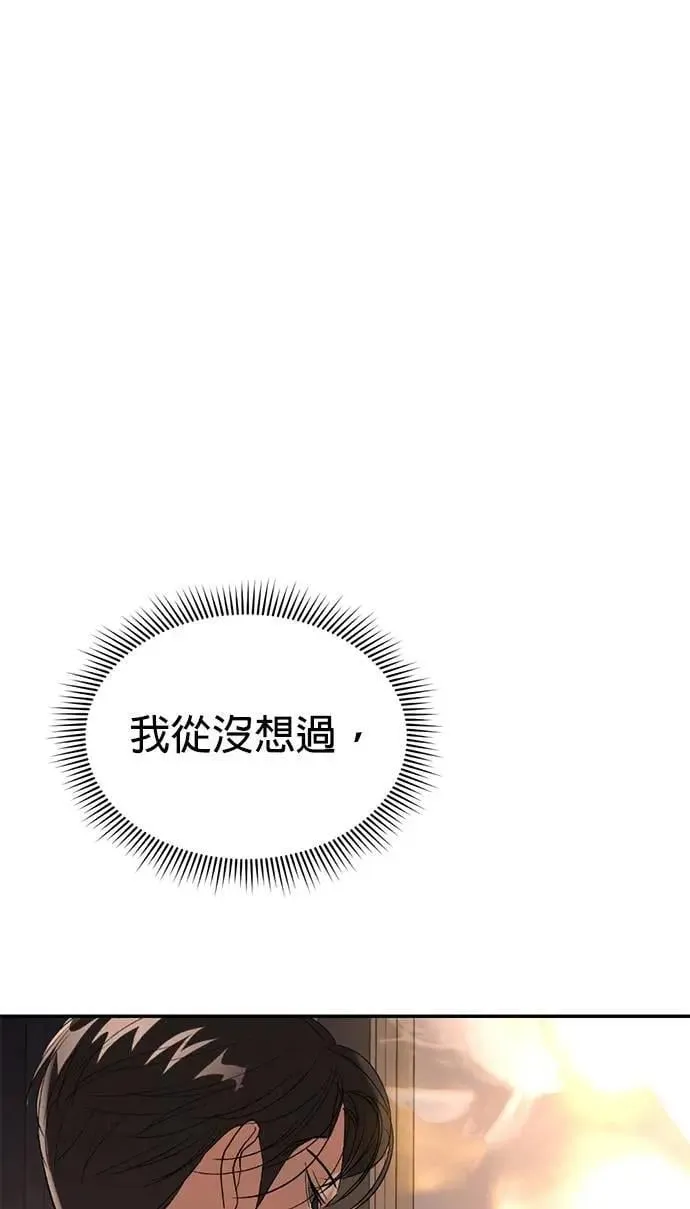 第71话 再也不会推开你了 第51页