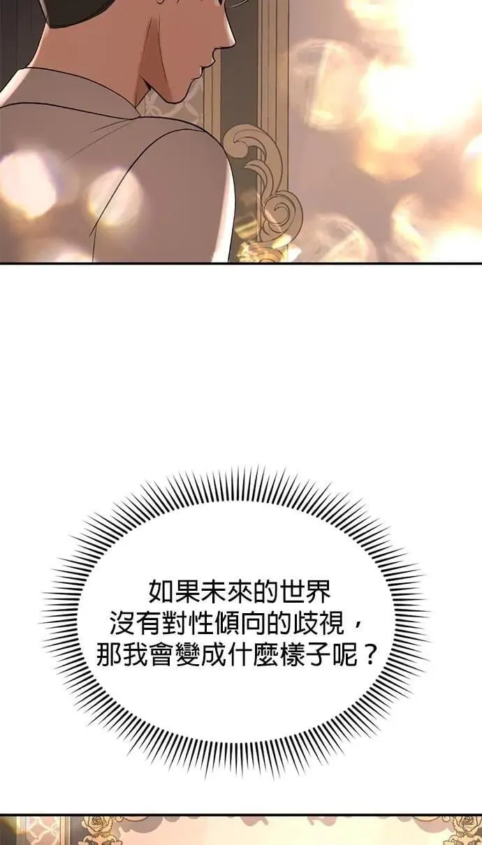 第71话 再也不会推开你了 第52页
