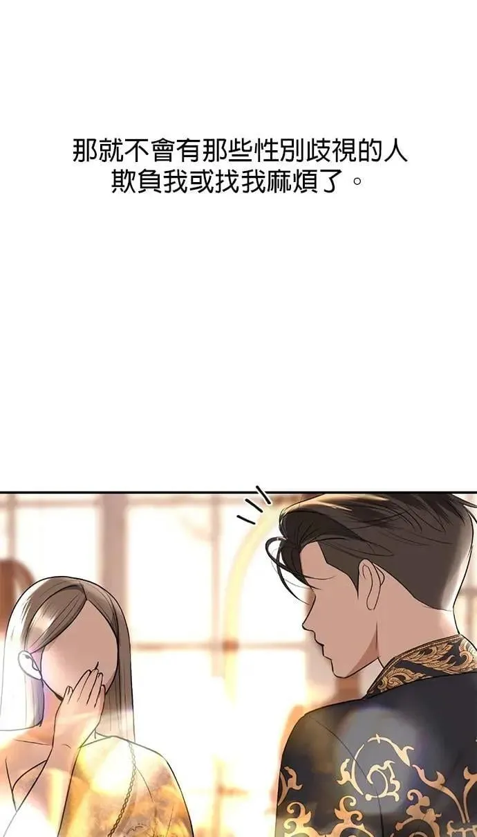 第71话 再也不会推开你了 第56页