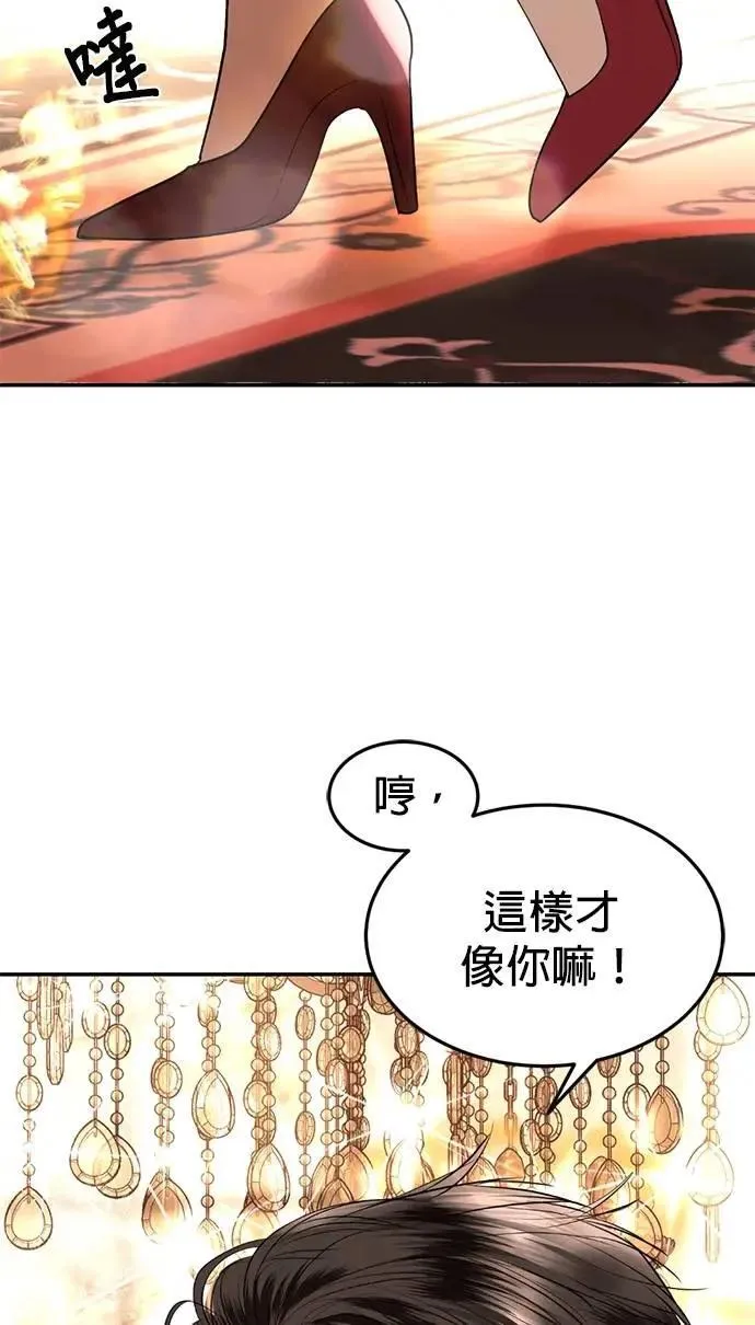 第71话 再也不会推开你了 第58页