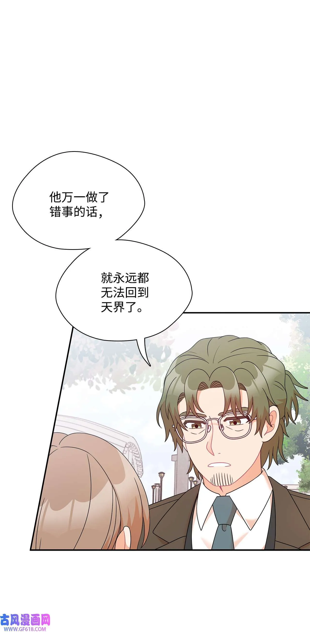 第72话 宴会才刚开始 第12页