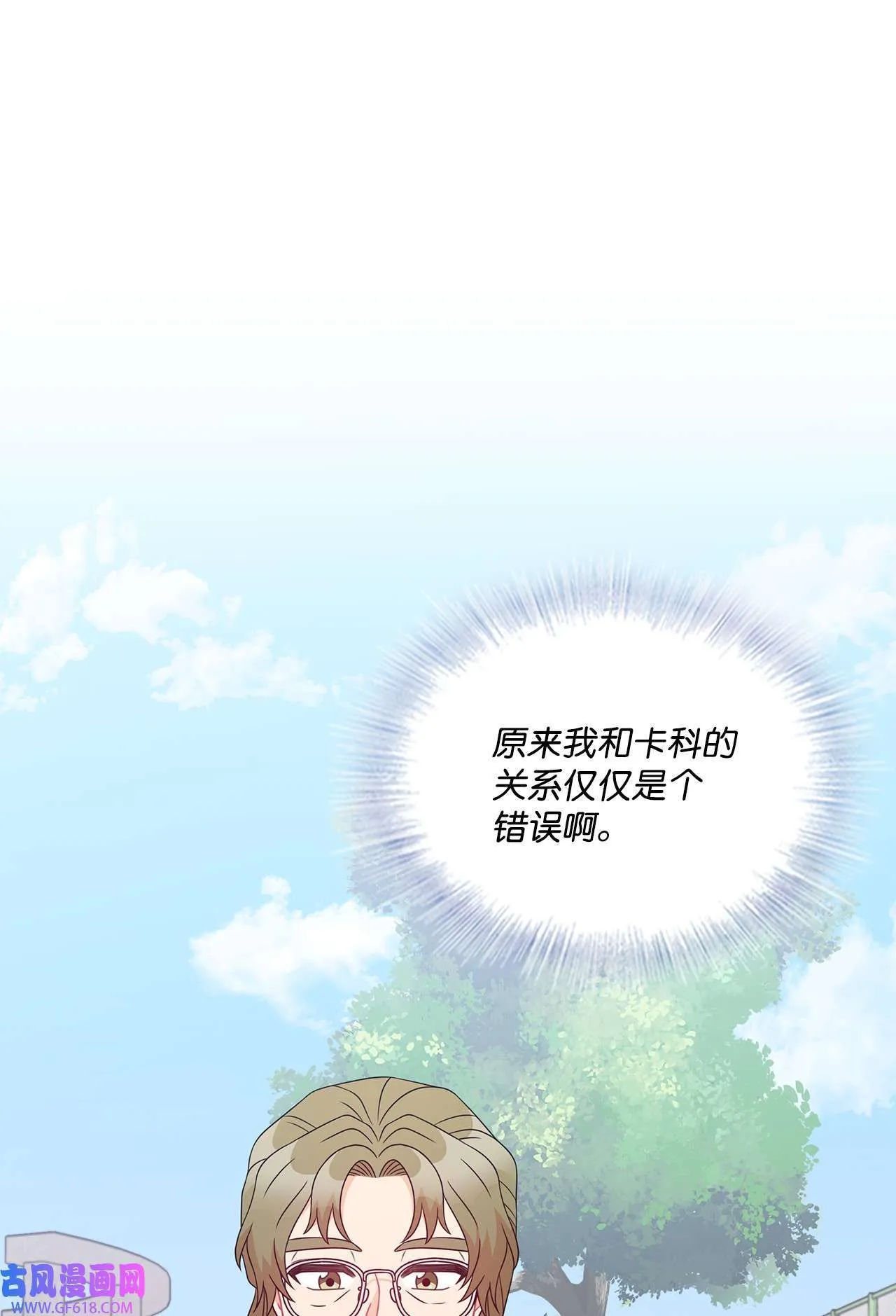 第72话 宴会才刚开始 第14页
