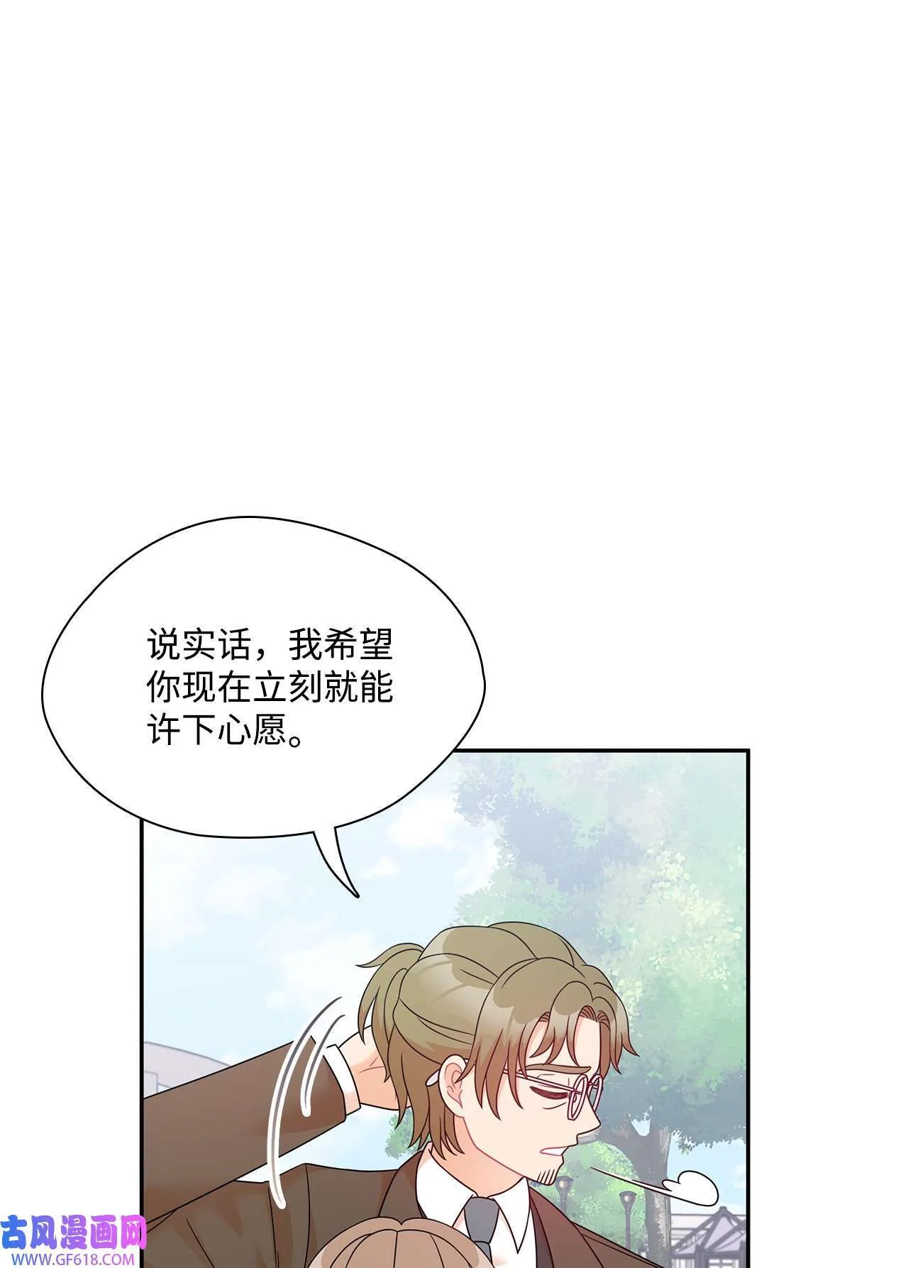 第72话 宴会才刚开始 第16页