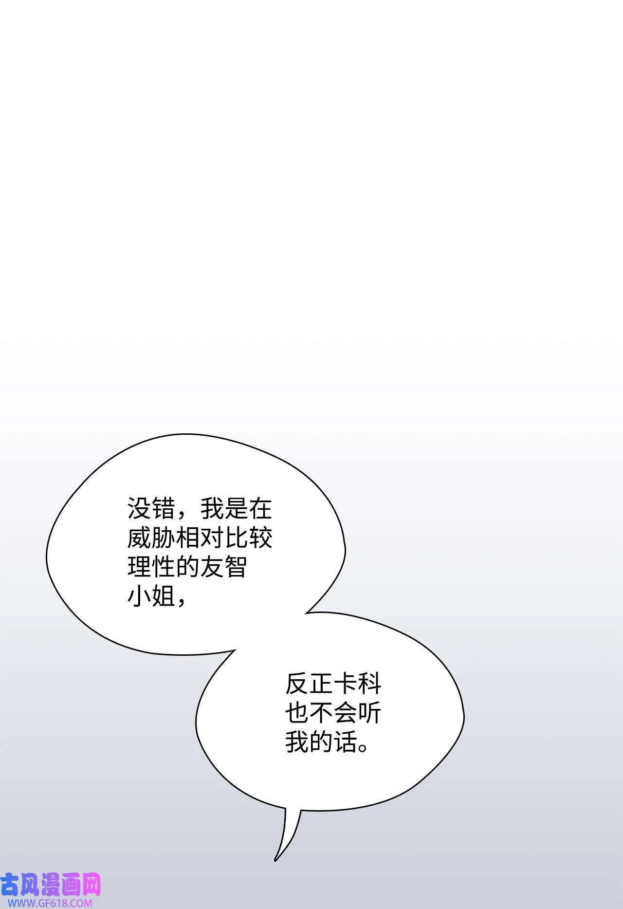 第72话 宴会才刚开始 第19页