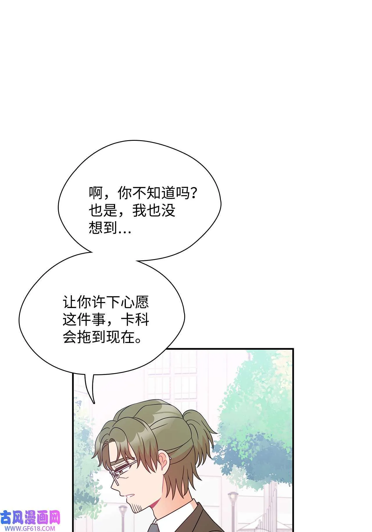 第72话 宴会才刚开始 第23页