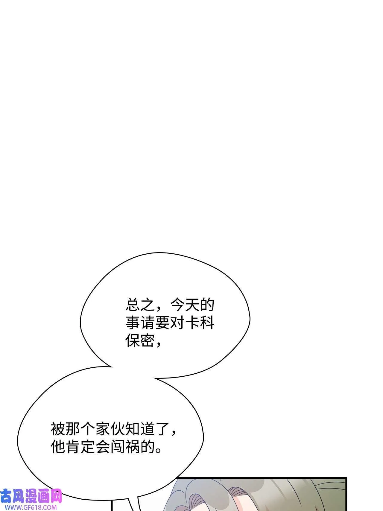 第72话 宴会才刚开始 第25页