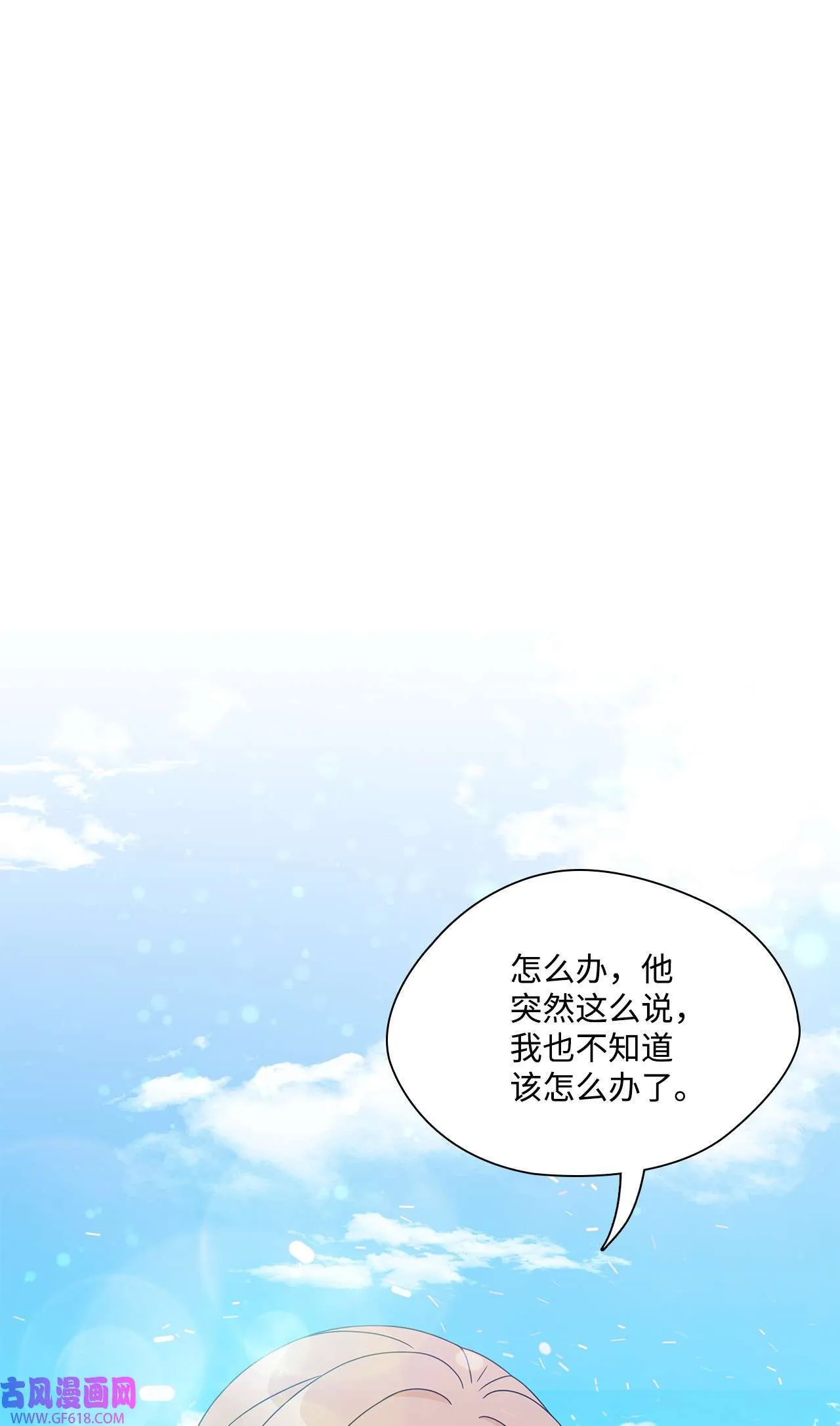 第72话 宴会才刚开始 第31页
