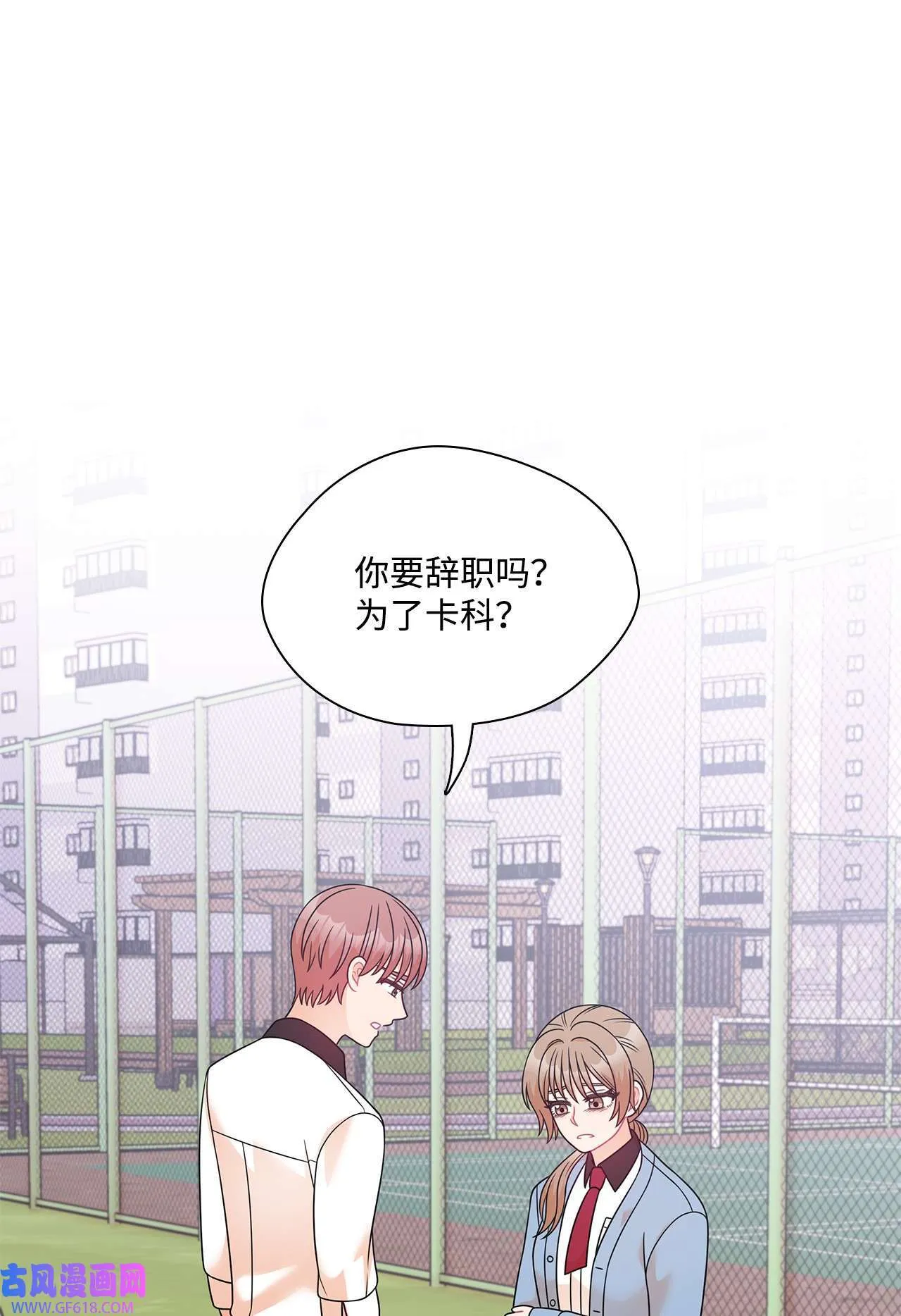 第72话 宴会才刚开始 第44页