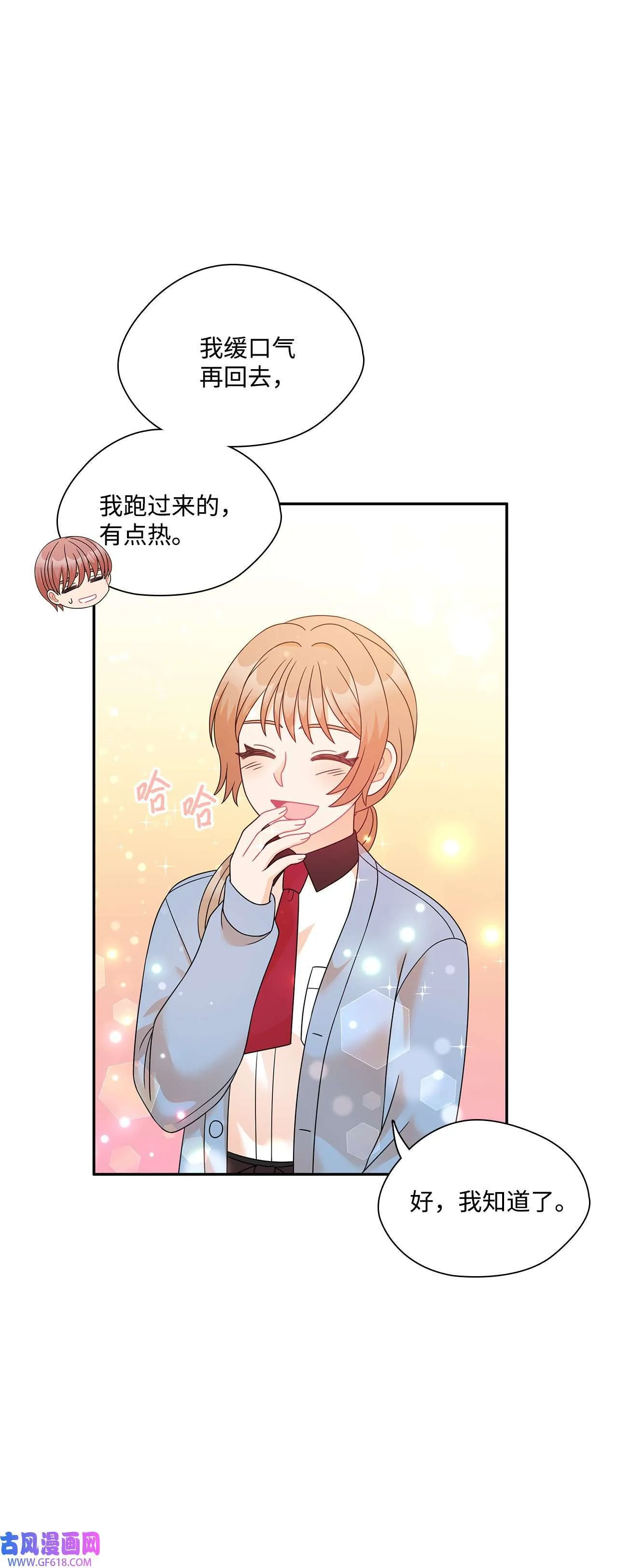 第72话 宴会才刚开始 第52页