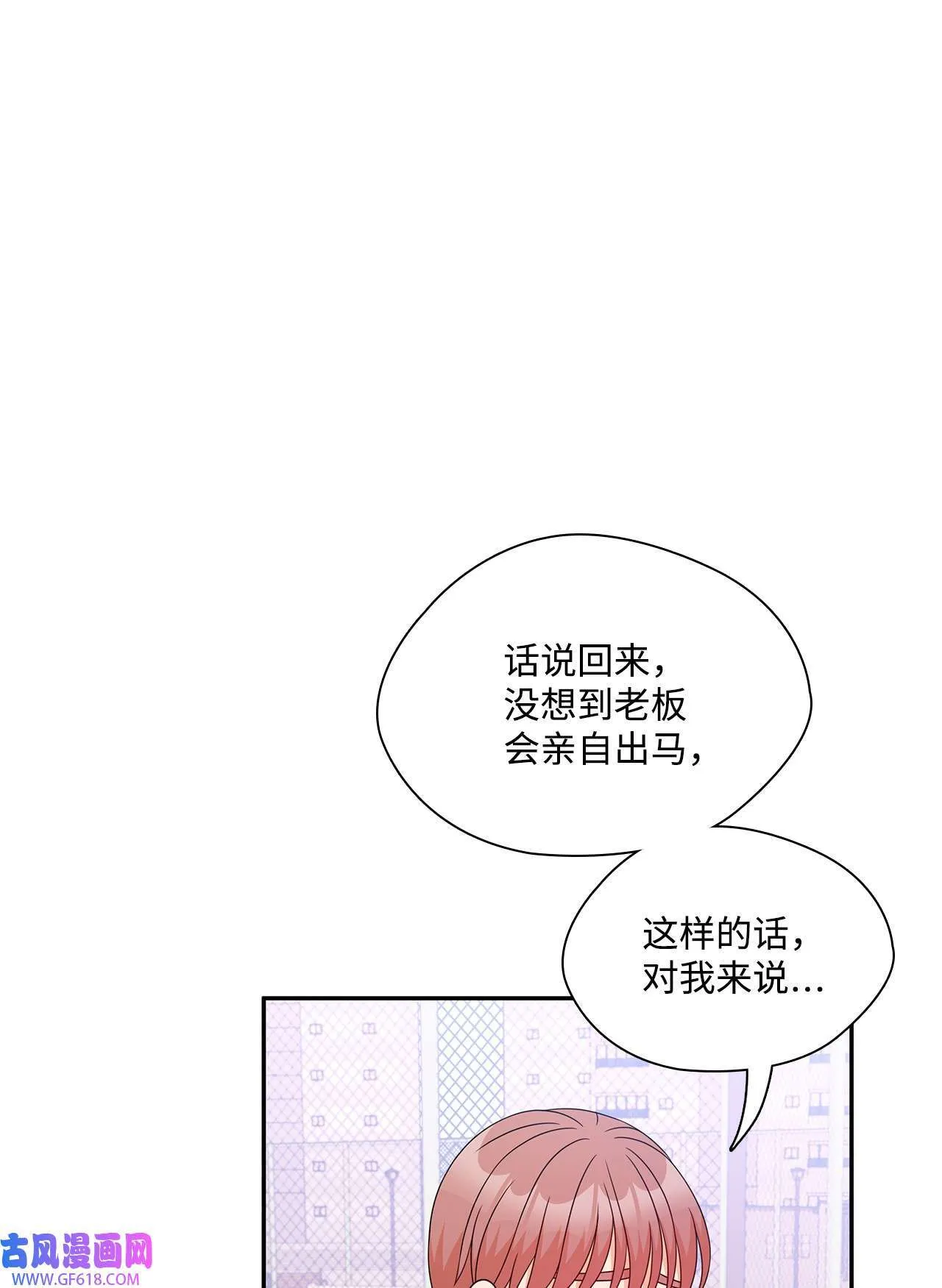 第72话 宴会才刚开始 第57页
