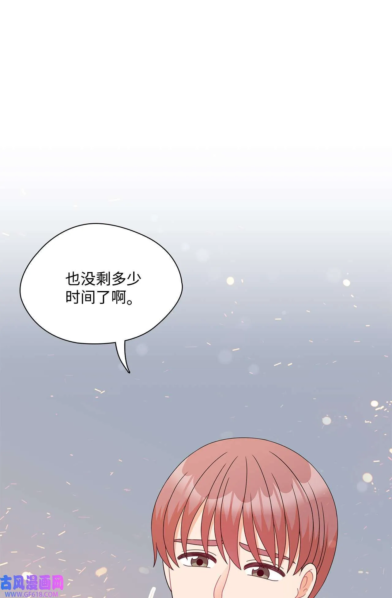 第72话 宴会才刚开始 第59页