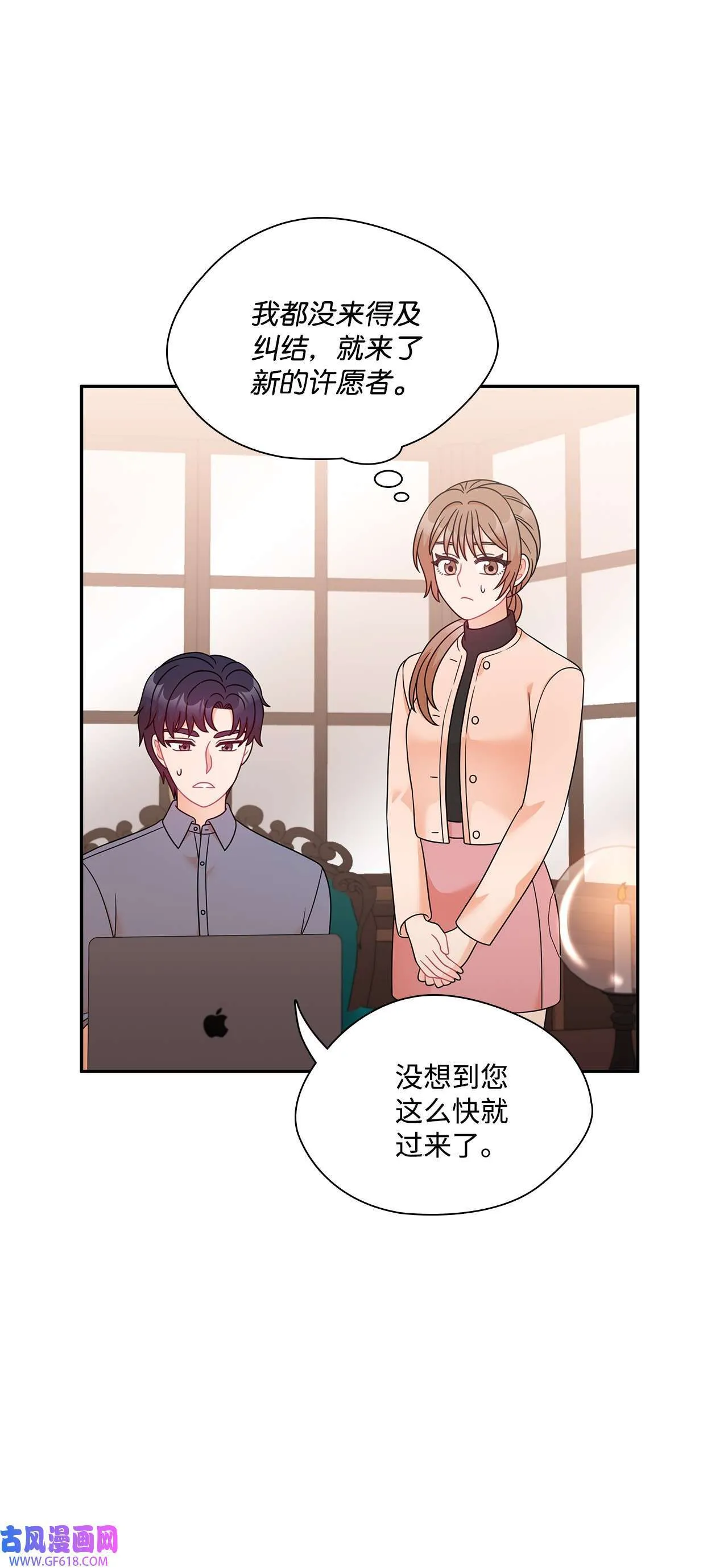 第72话 宴会才刚开始 第65页