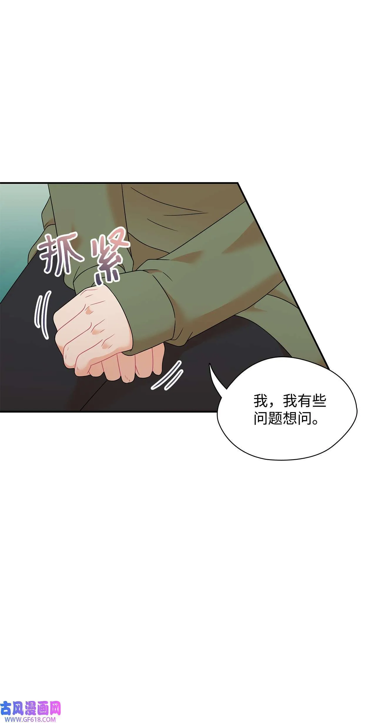 第72话 宴会才刚开始 第66页