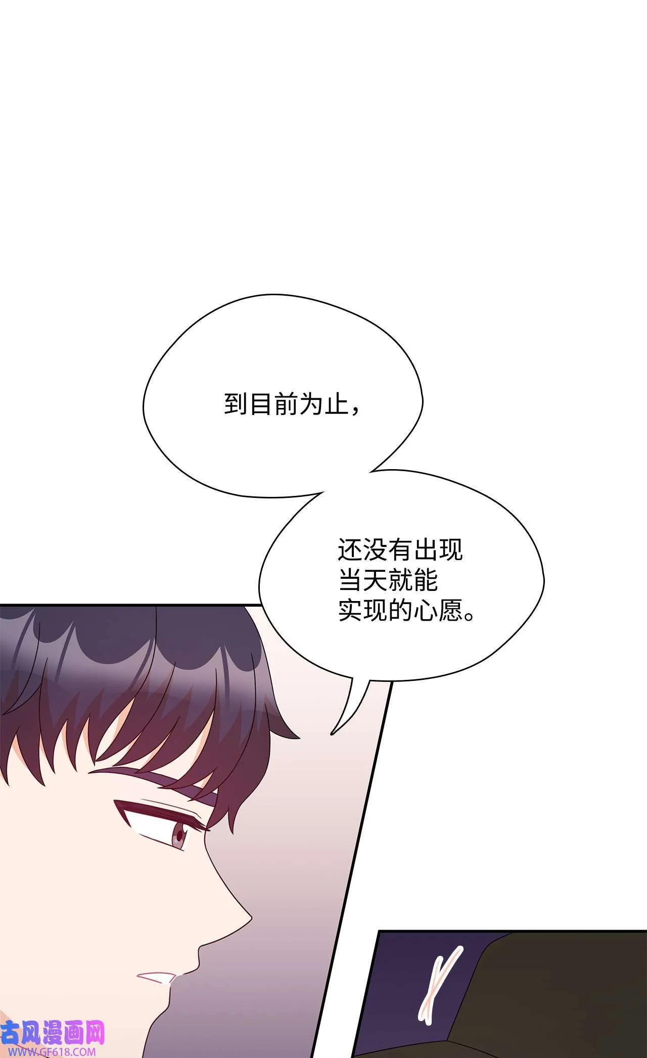 第72话 宴会才刚开始 第69页
