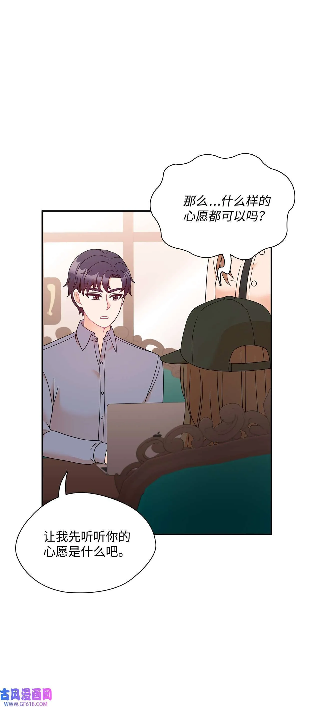 第72话 宴会才刚开始 第71页