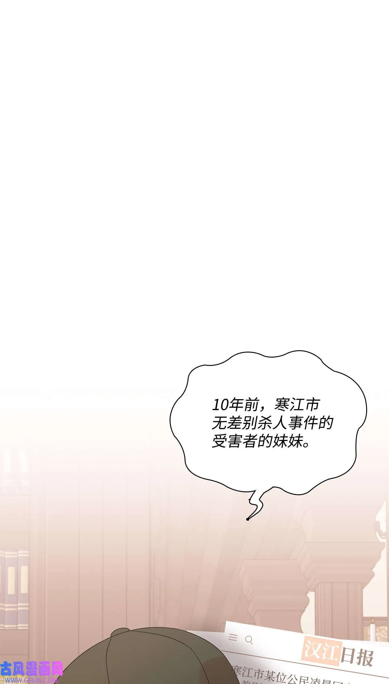 第72话 宴会才刚开始 第73页