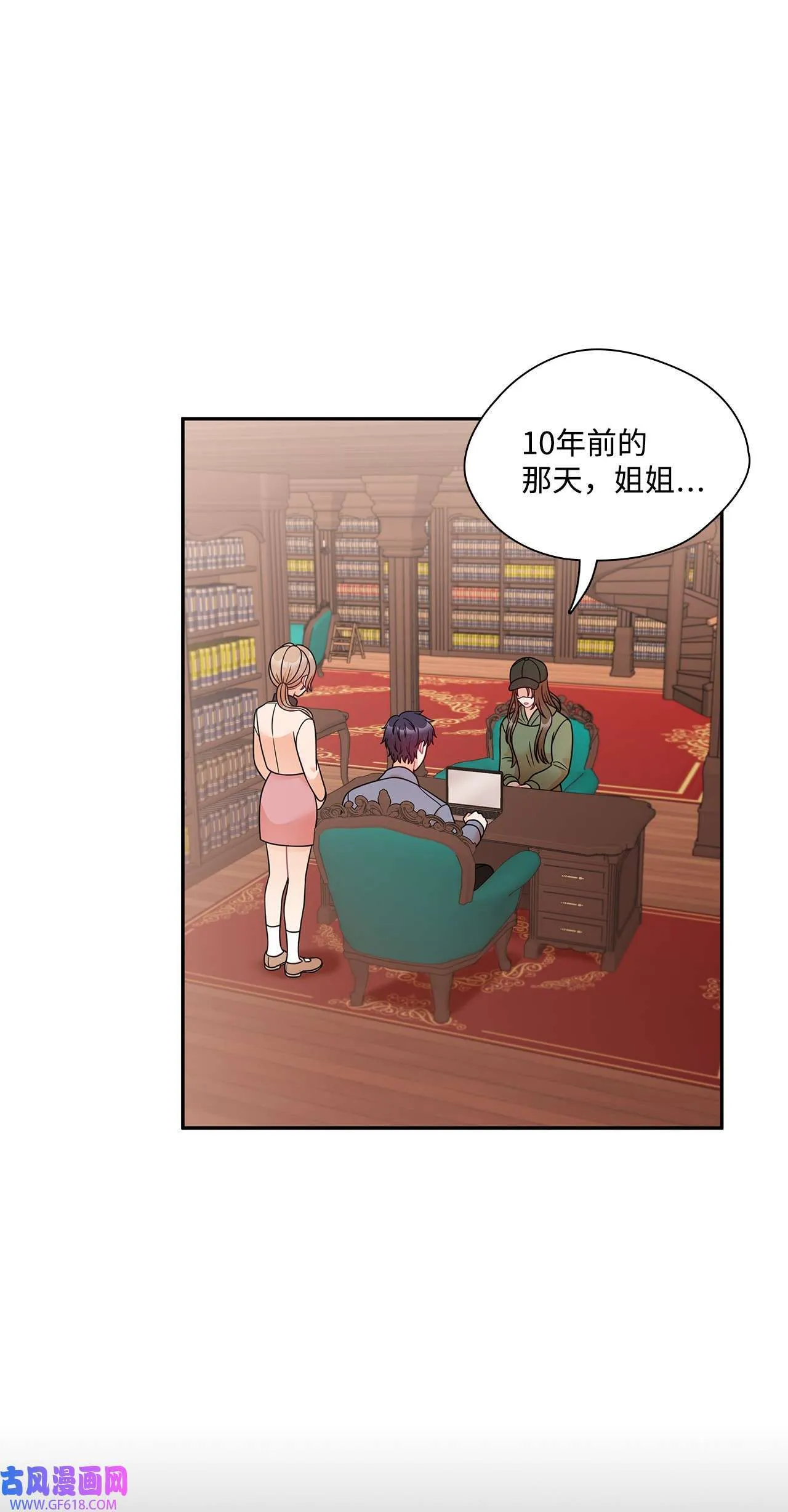 第72话 宴会才刚开始 第76页