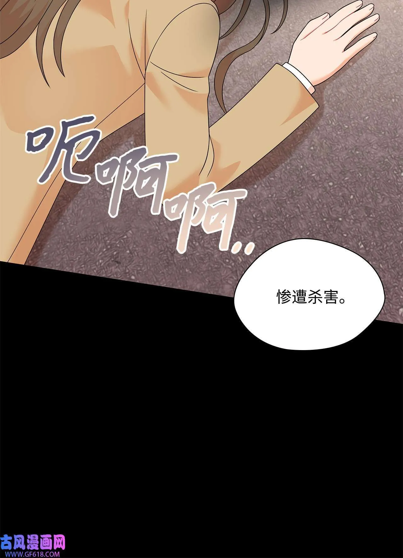 第72话 宴会才刚开始 第78页