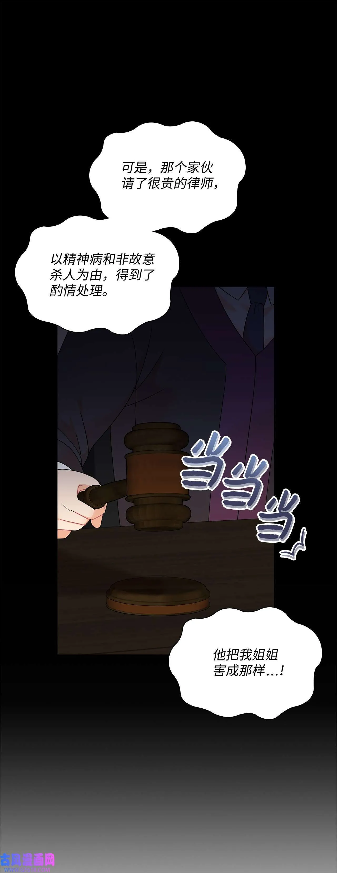 第72话 宴会才刚开始 第79页