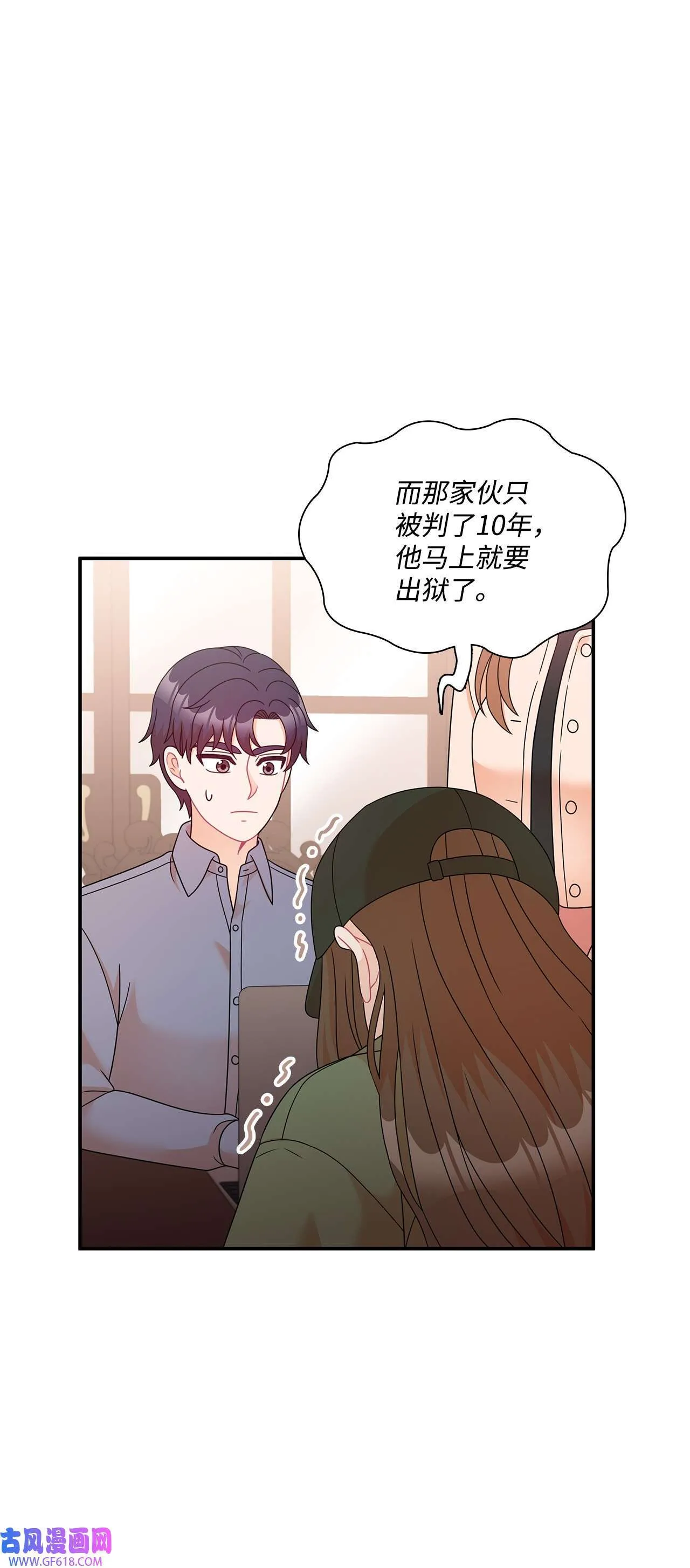 第72话 宴会才刚开始 第82页