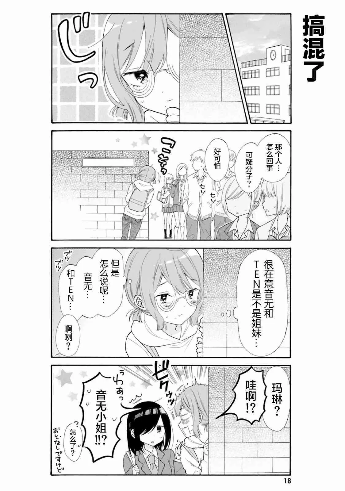 第72话 宴会才刚开始 第87页