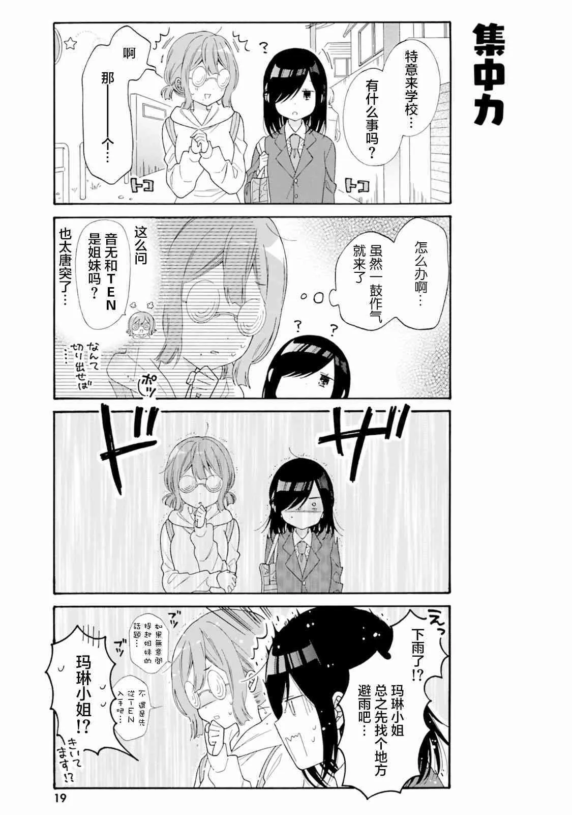 第73话 恶魔的血统 第3页