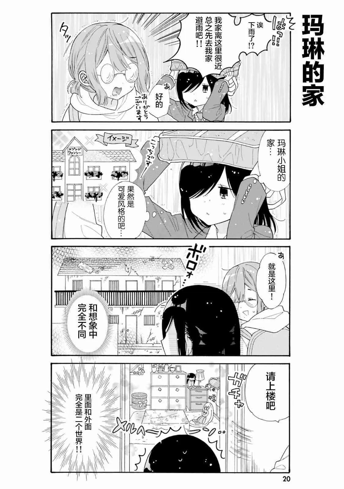 第73话 恶魔的血统 第4页
