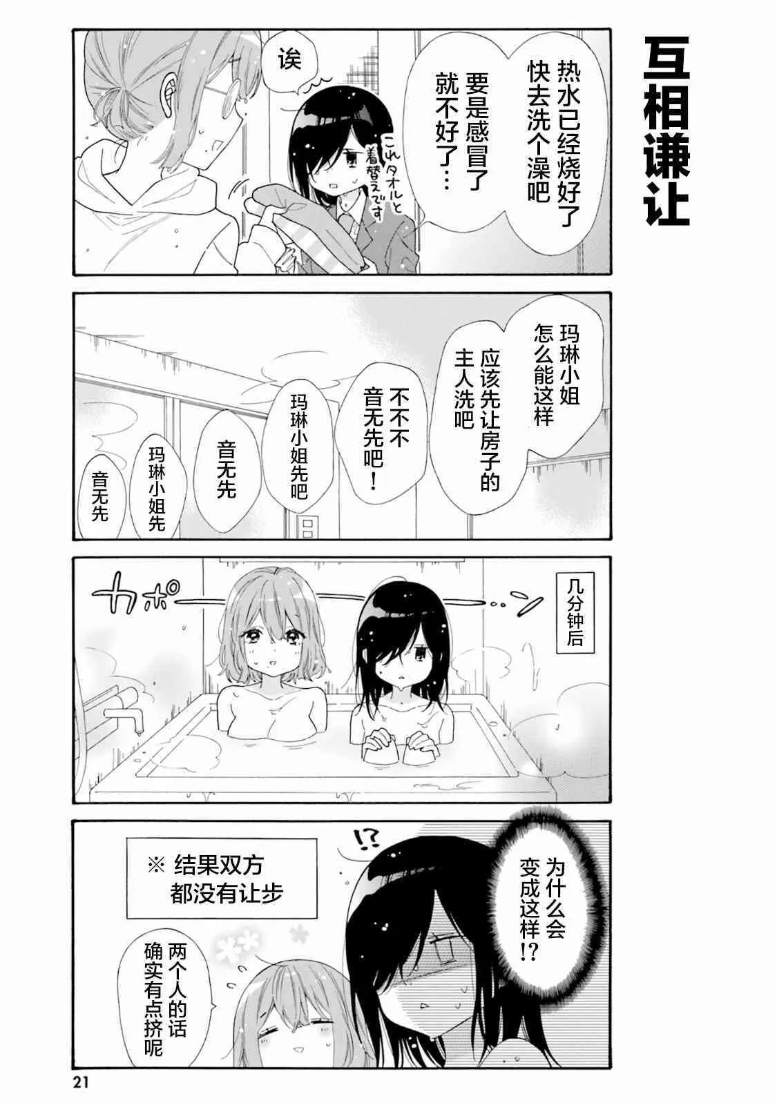 第73话 恶魔的血统 第5页