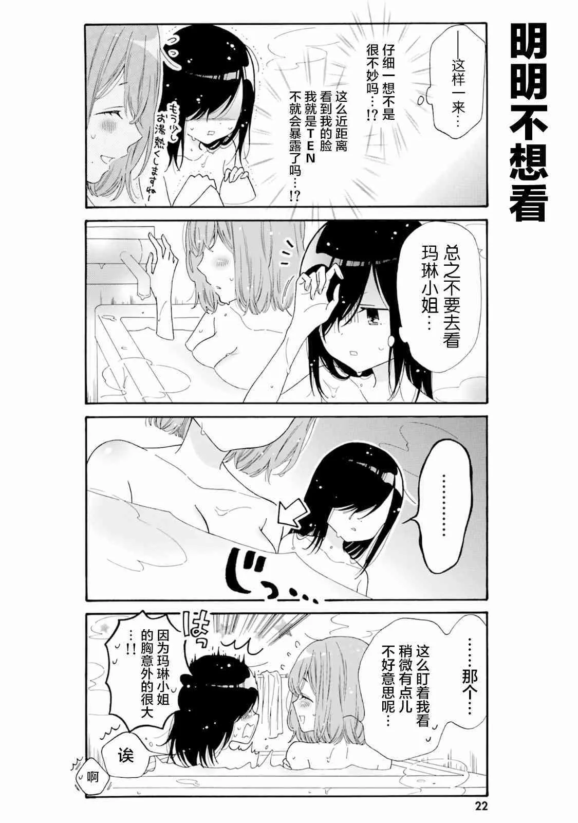 第73话 恶魔的血统 第6页