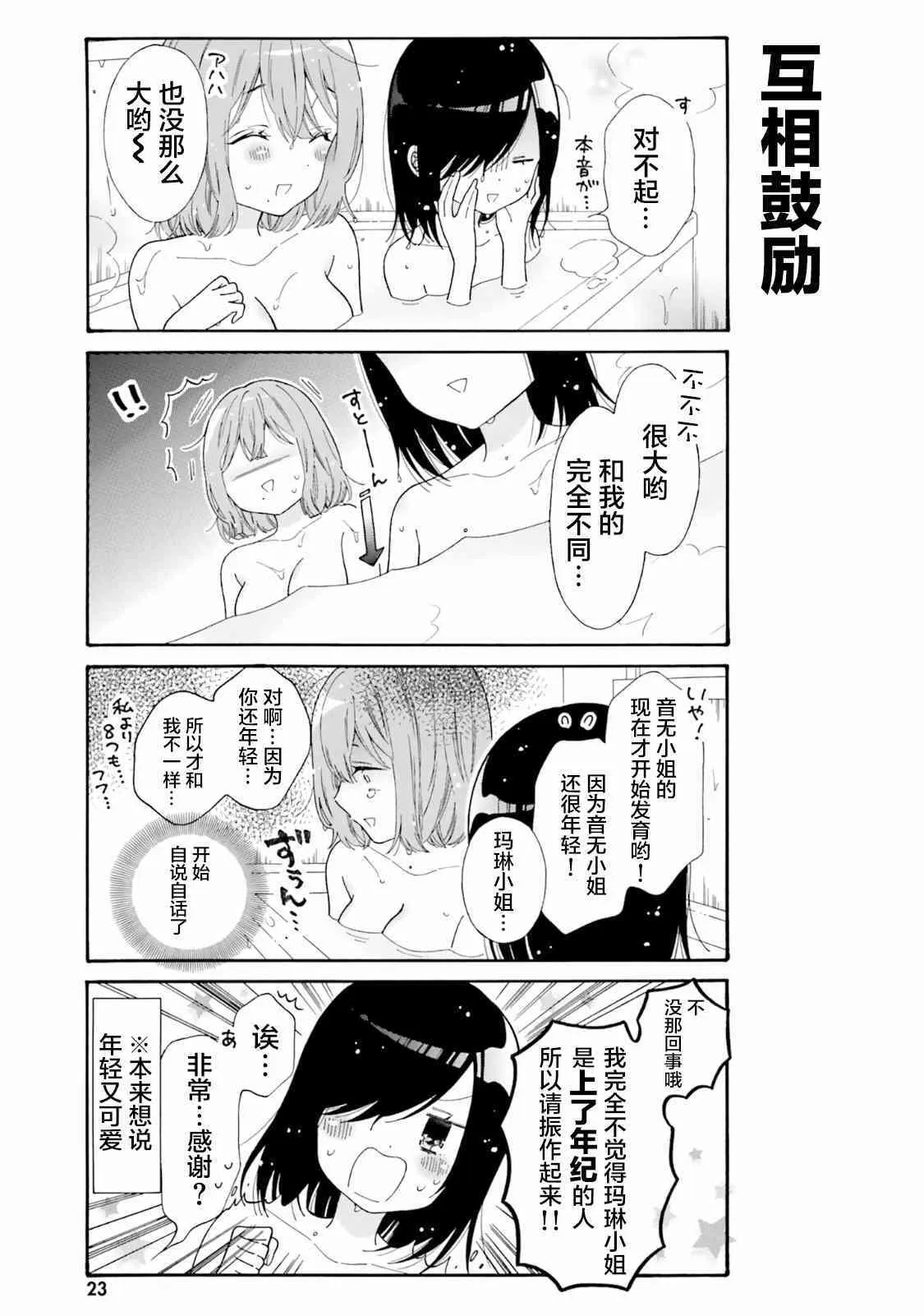 第73话 恶魔的血统 第7页