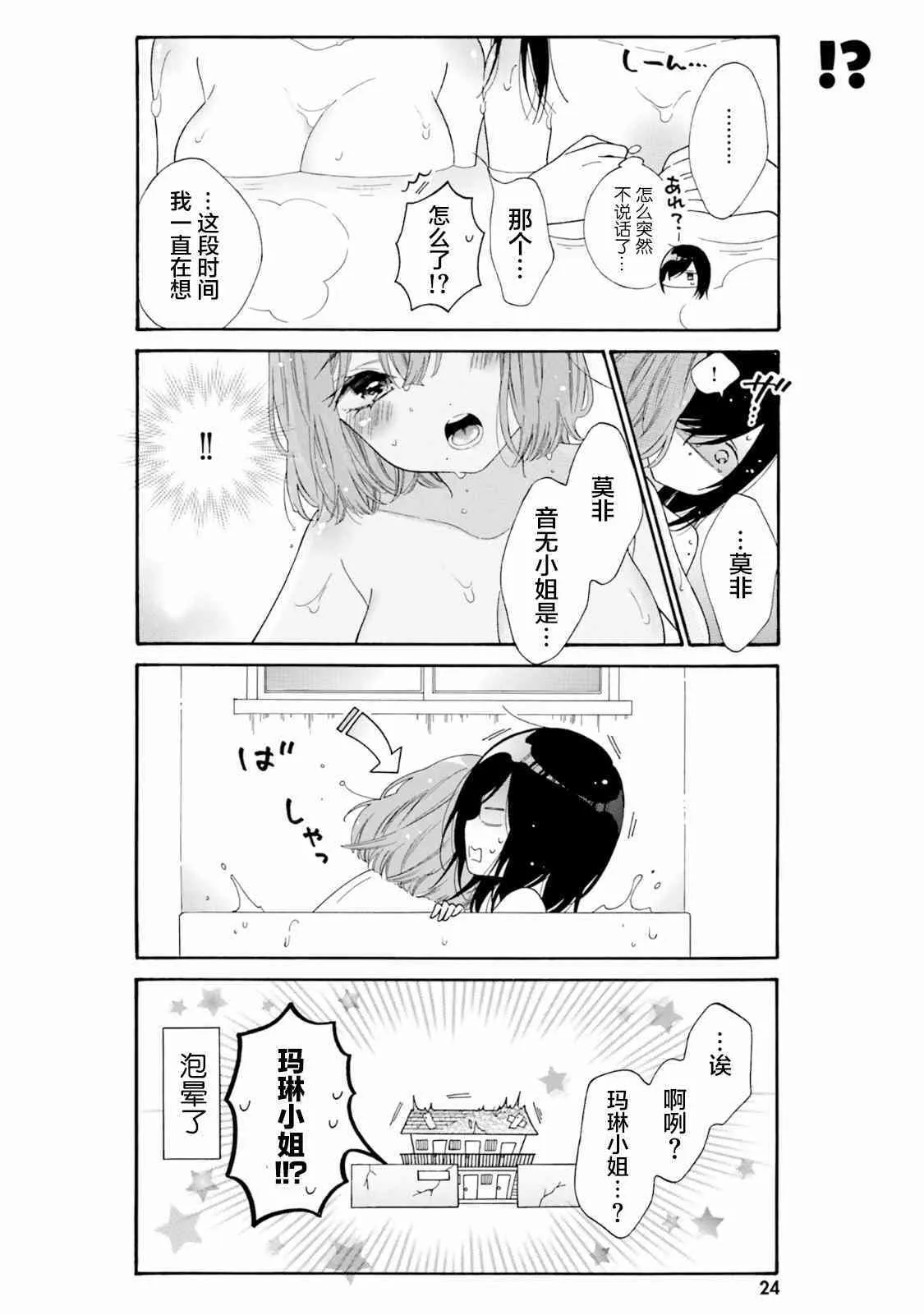 第73话 恶魔的血统 第8页