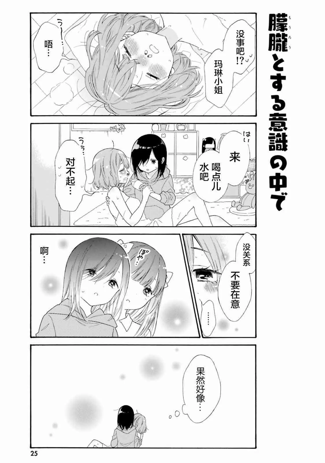 第73话 恶魔的血统 第9页