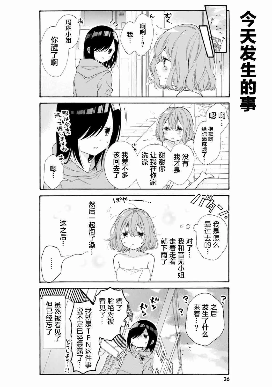 第73话 恶魔的血统 第10页