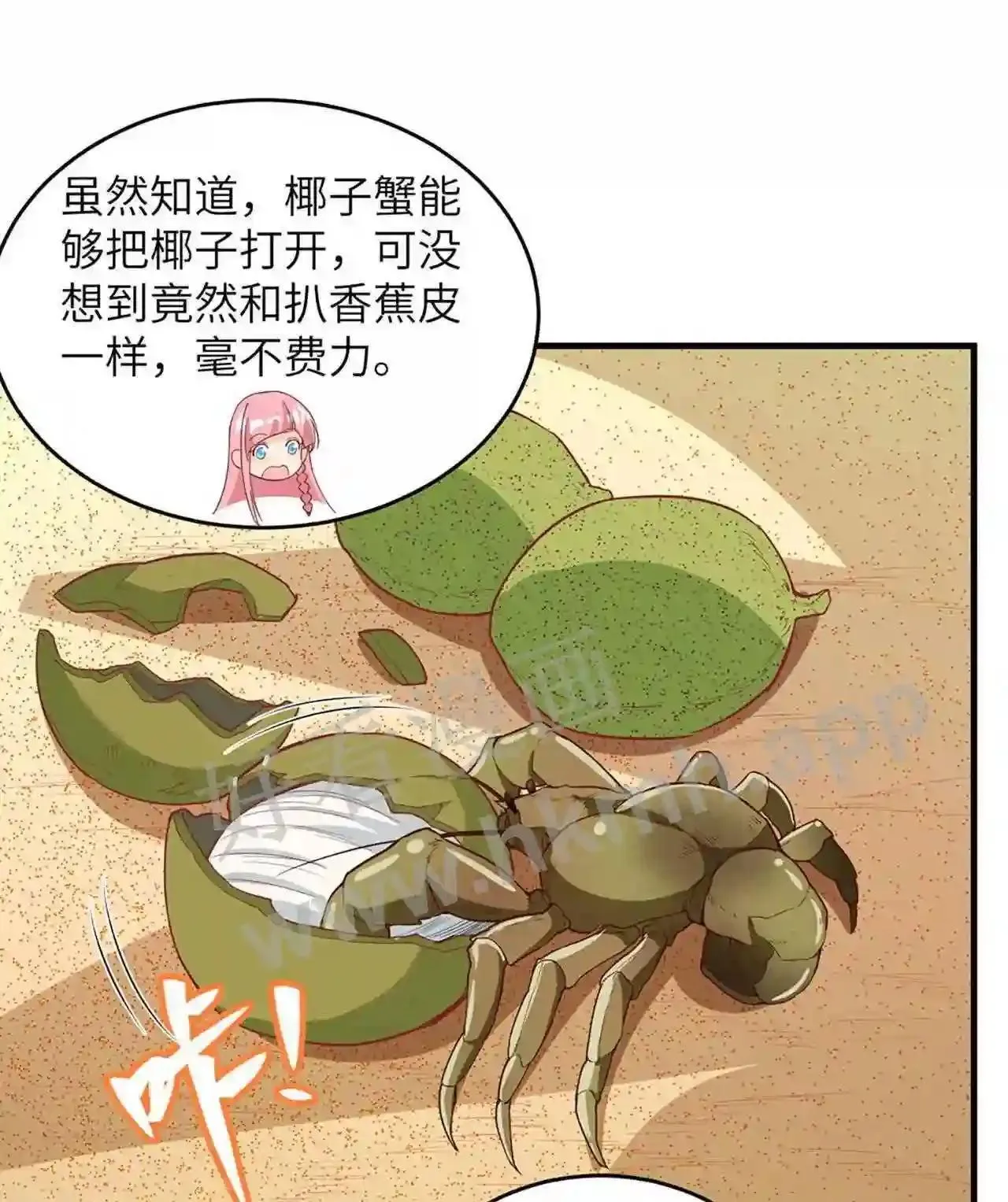 第75话 我只想当您的弟弟 第3页