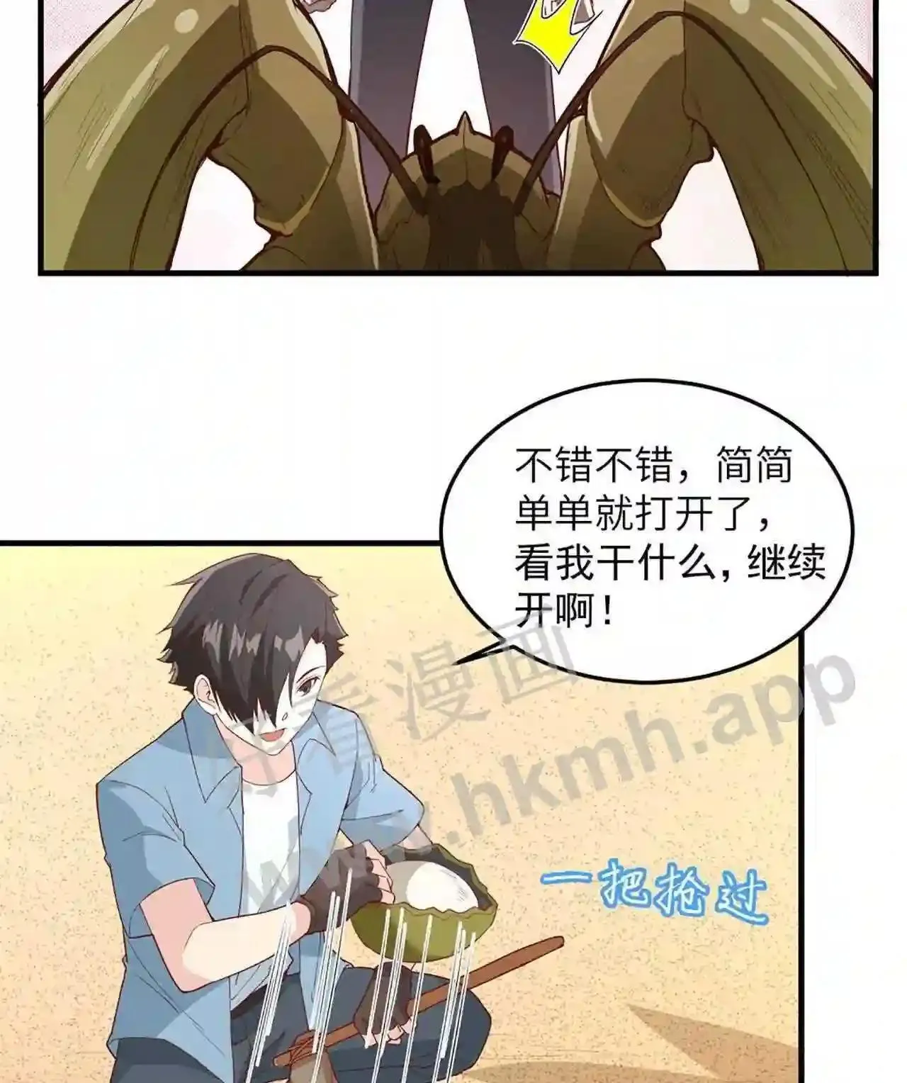 第75话 我只想当您的弟弟 第5页