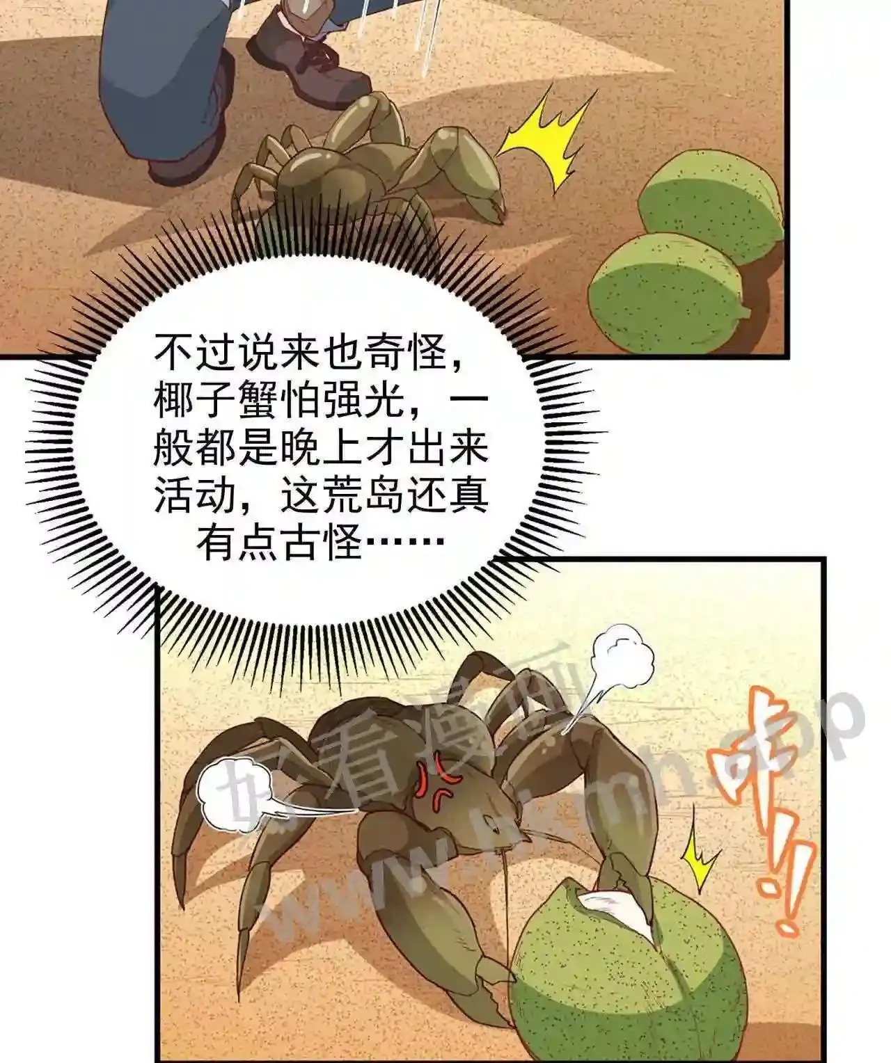 第75话 我只想当您的弟弟 第6页
