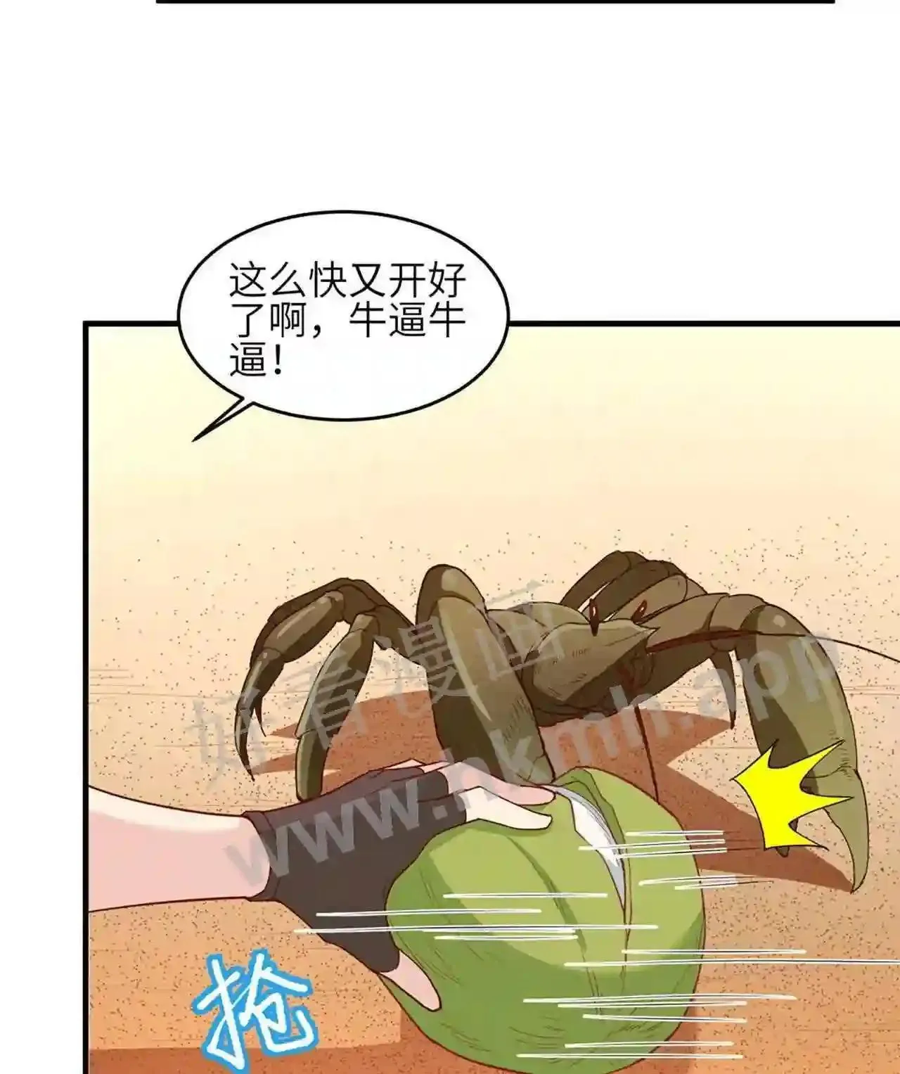 第75话 我只想当您的弟弟 第7页