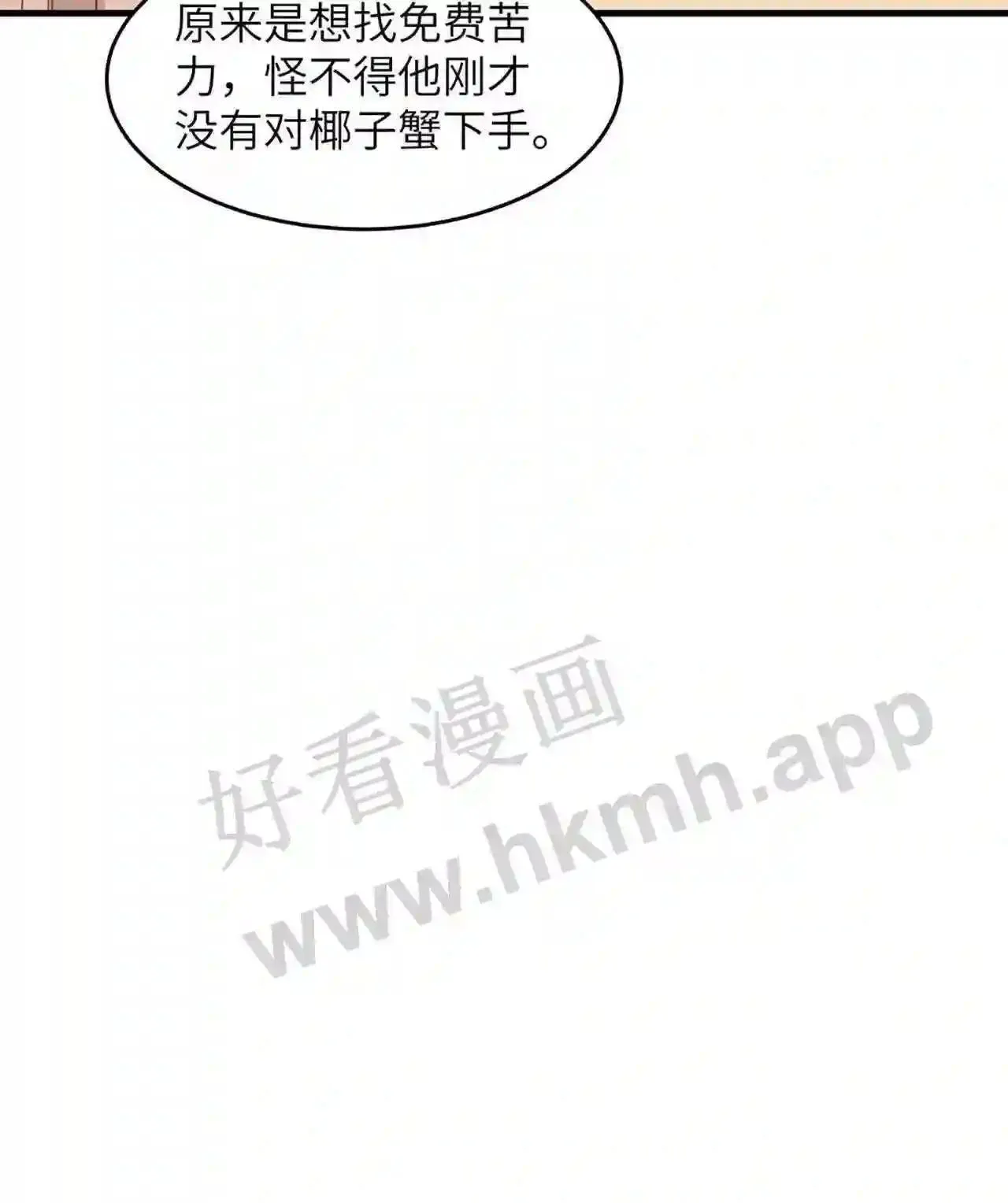 第75话 我只想当您的弟弟 第10页