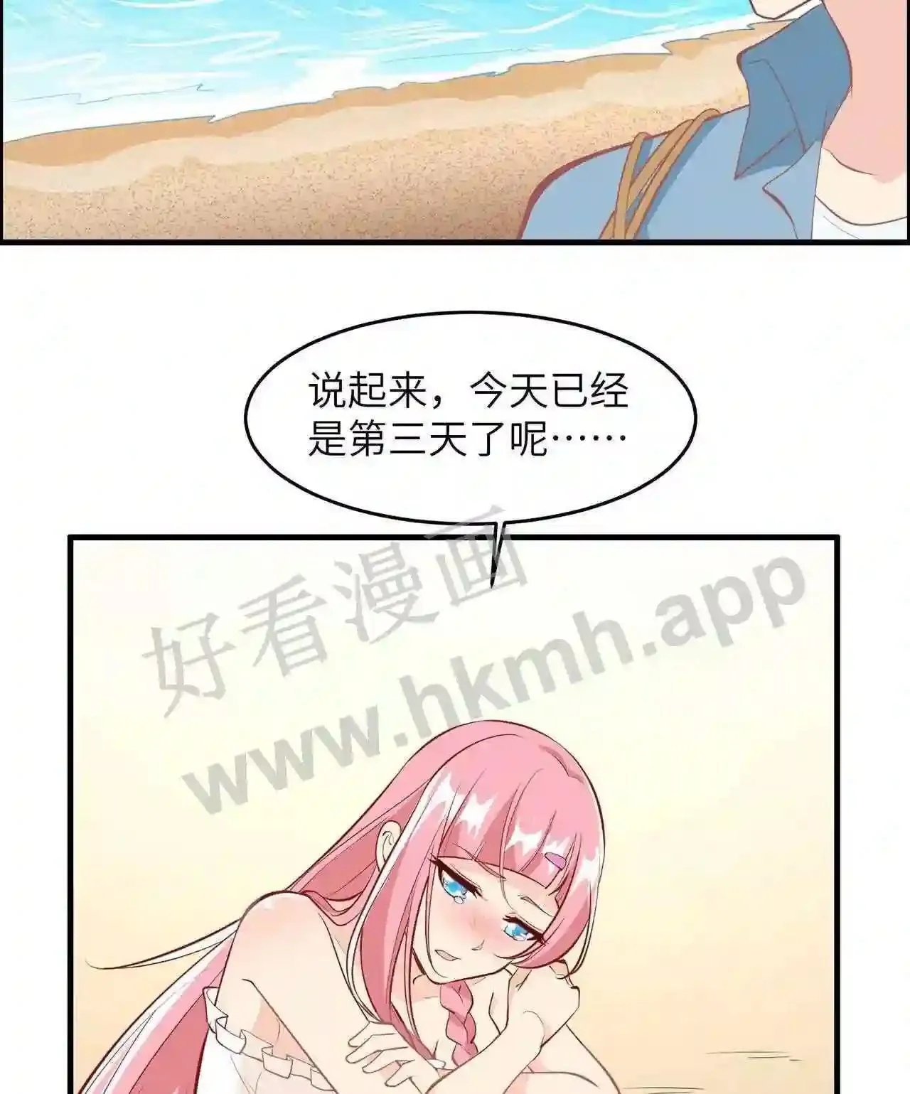 第75话 我只想当您的弟弟 第16页