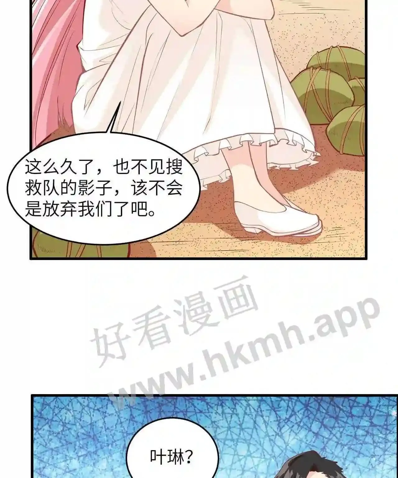 第75话 我只想当您的弟弟 第17页
