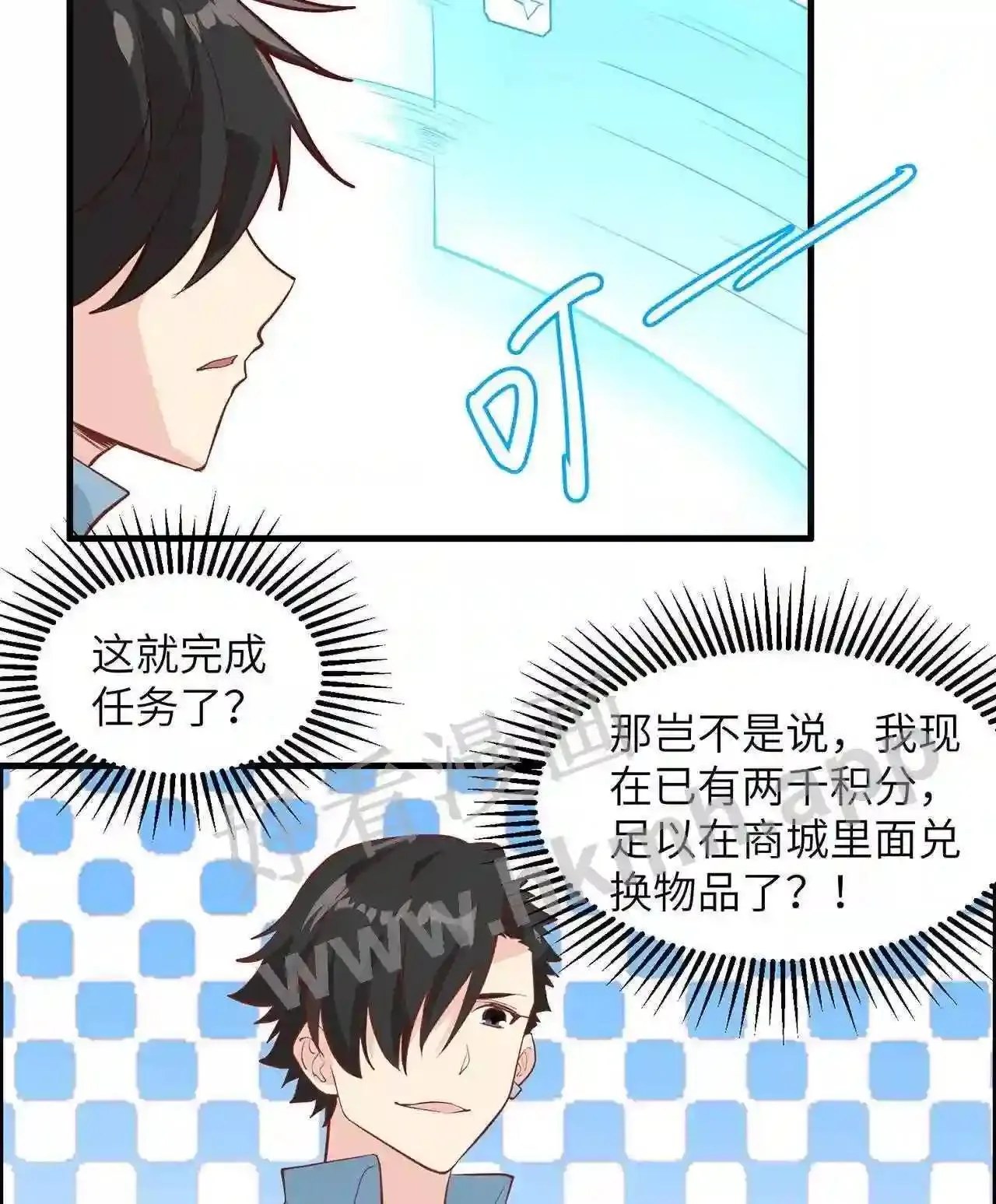 第75话 我只想当您的弟弟 第29页