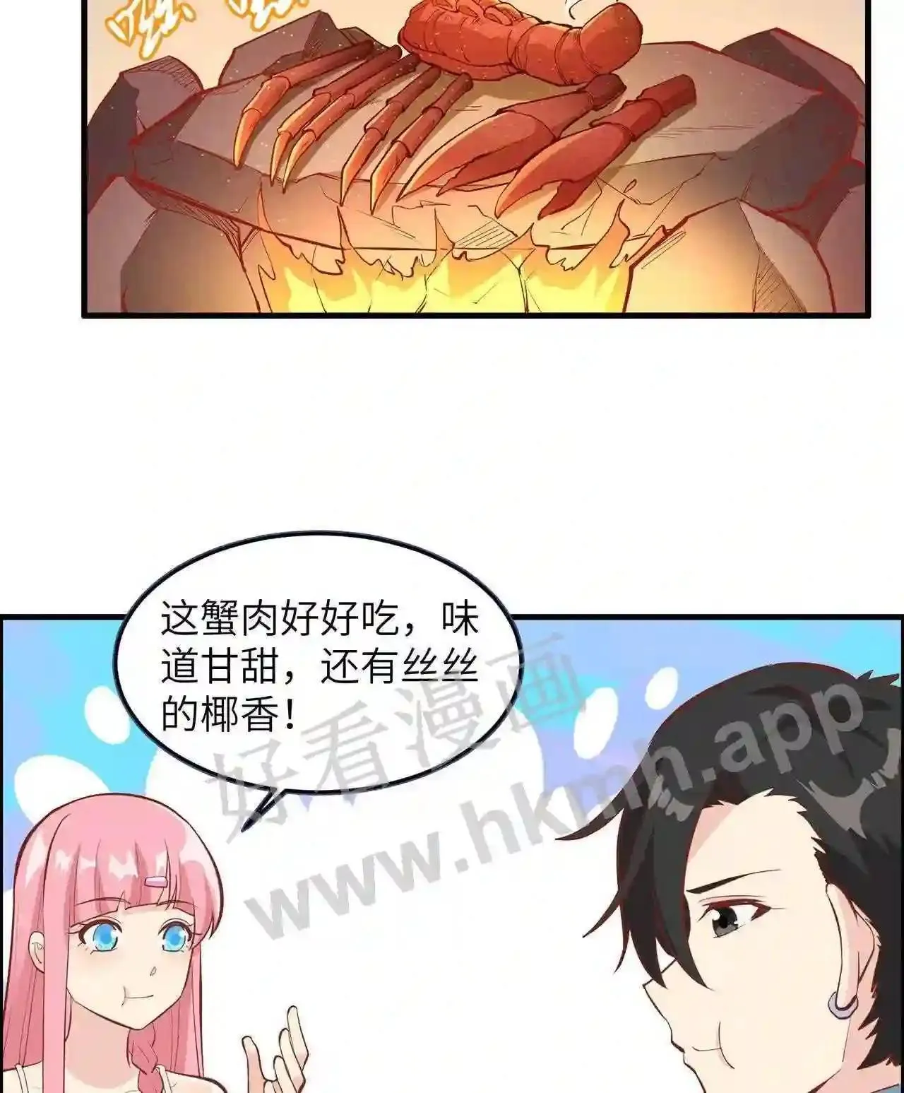 第75话 我只想当您的弟弟 第33页