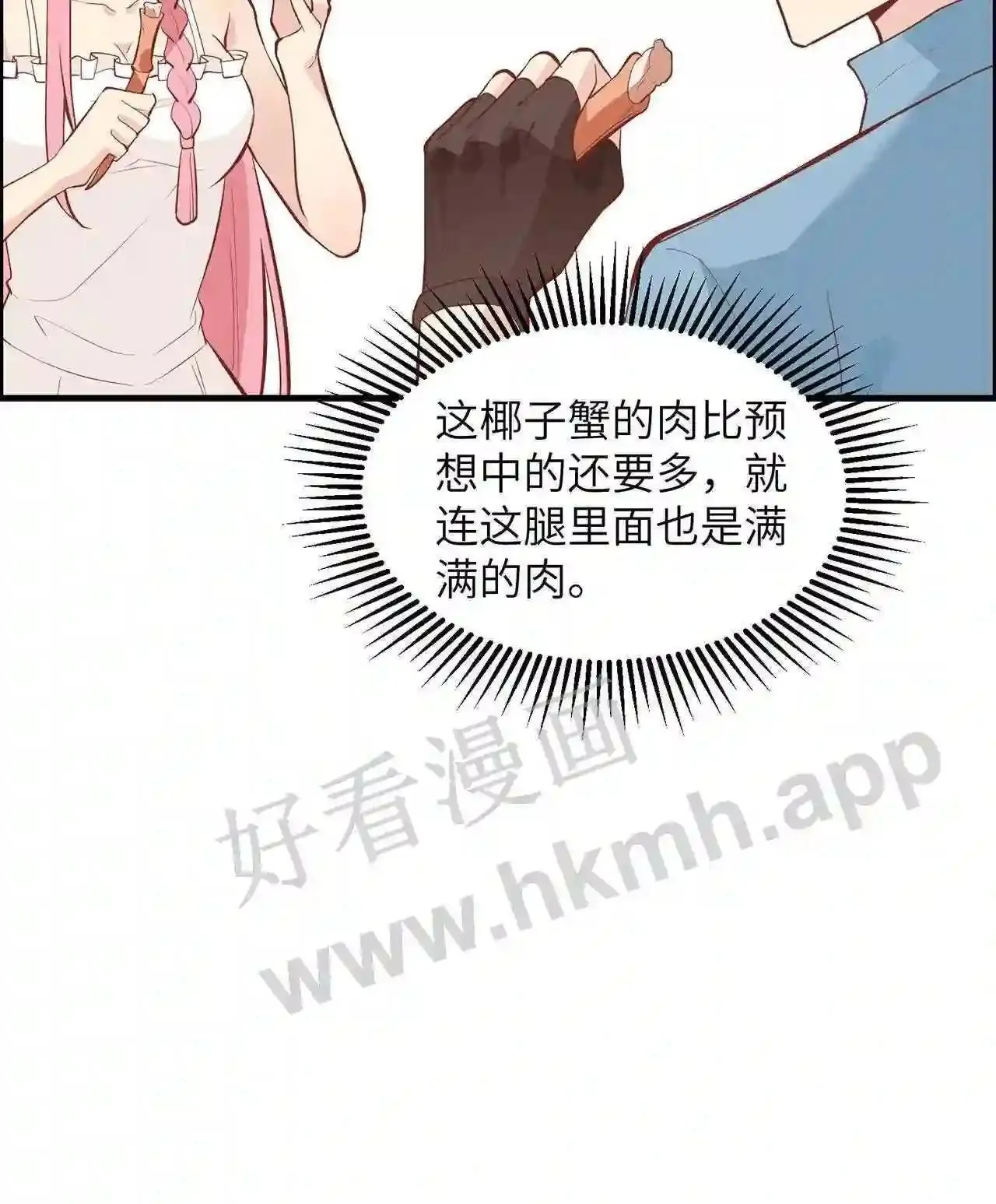 第75话 我只想当您的弟弟 第34页