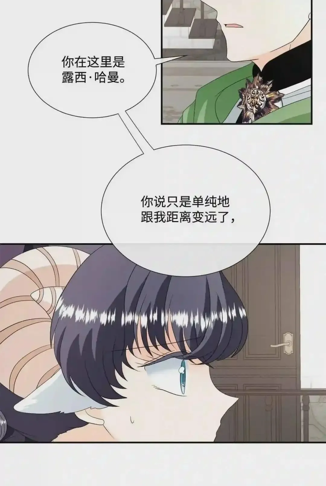 特别篇 老师的特别教学 第4页