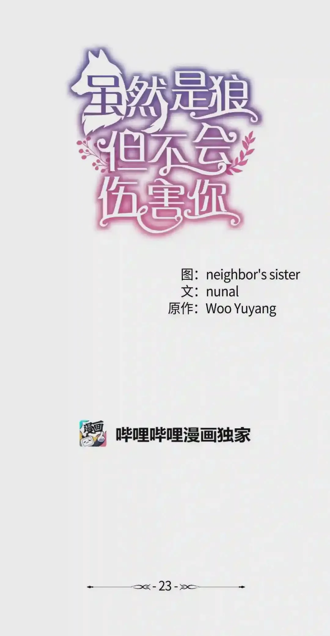 特别篇 老师的特别教学 第10页