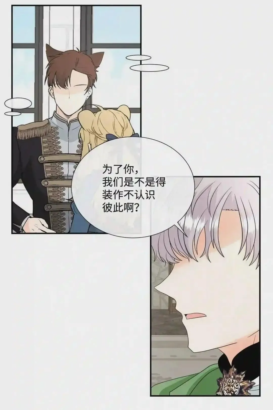 特别篇 老师的特别教学 第16页