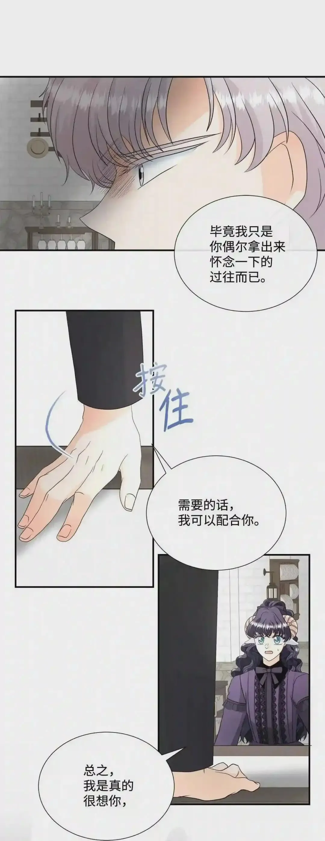 特别篇 老师的特别教学 第17页