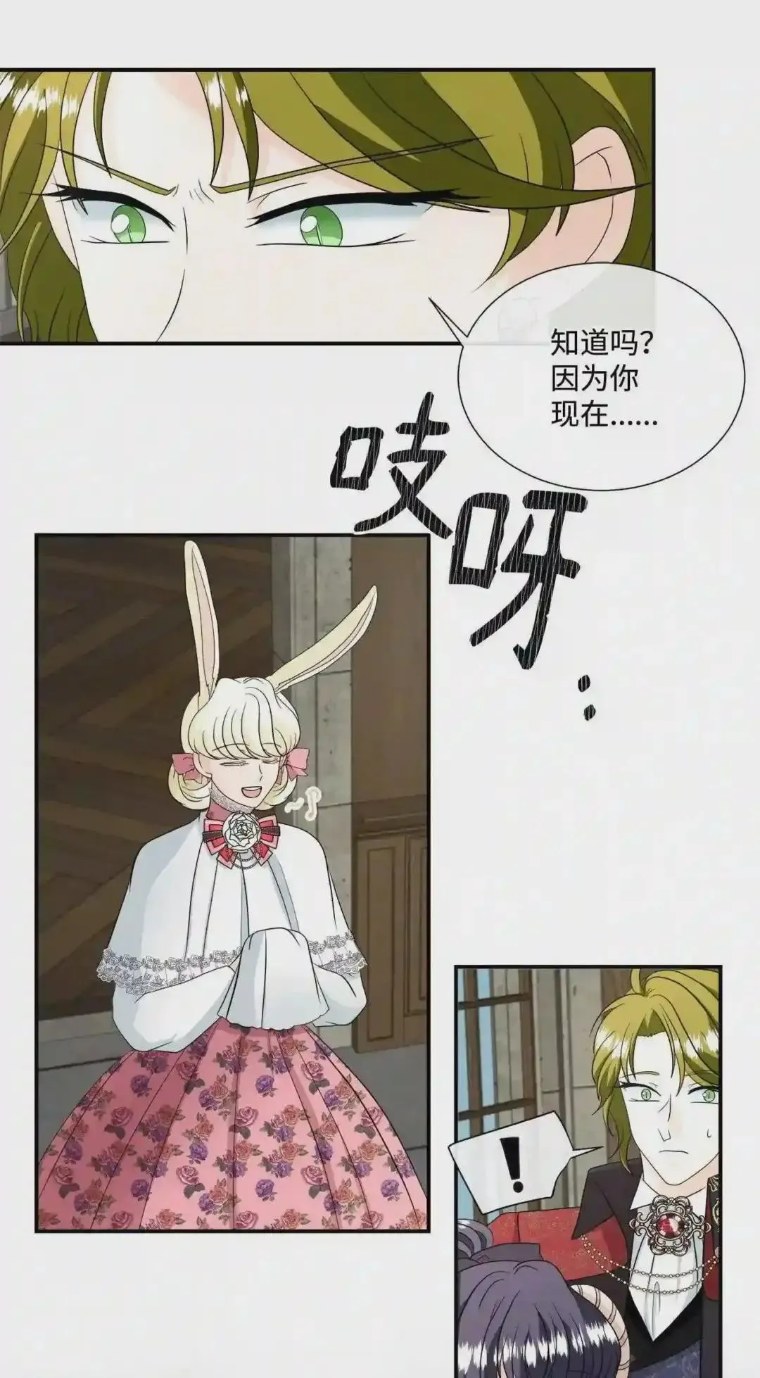 特别篇 老师的特别教学 第33页
