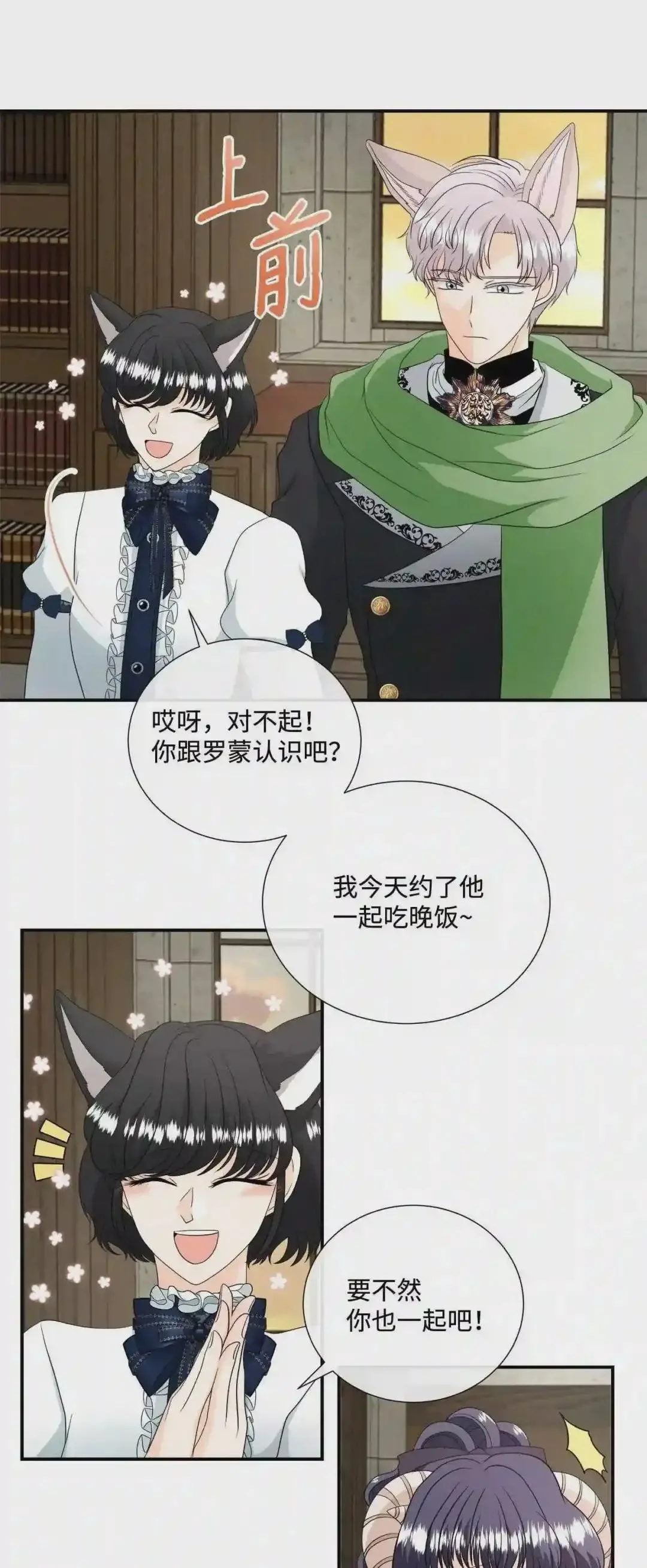 特别篇 老师的特别教学 第52页