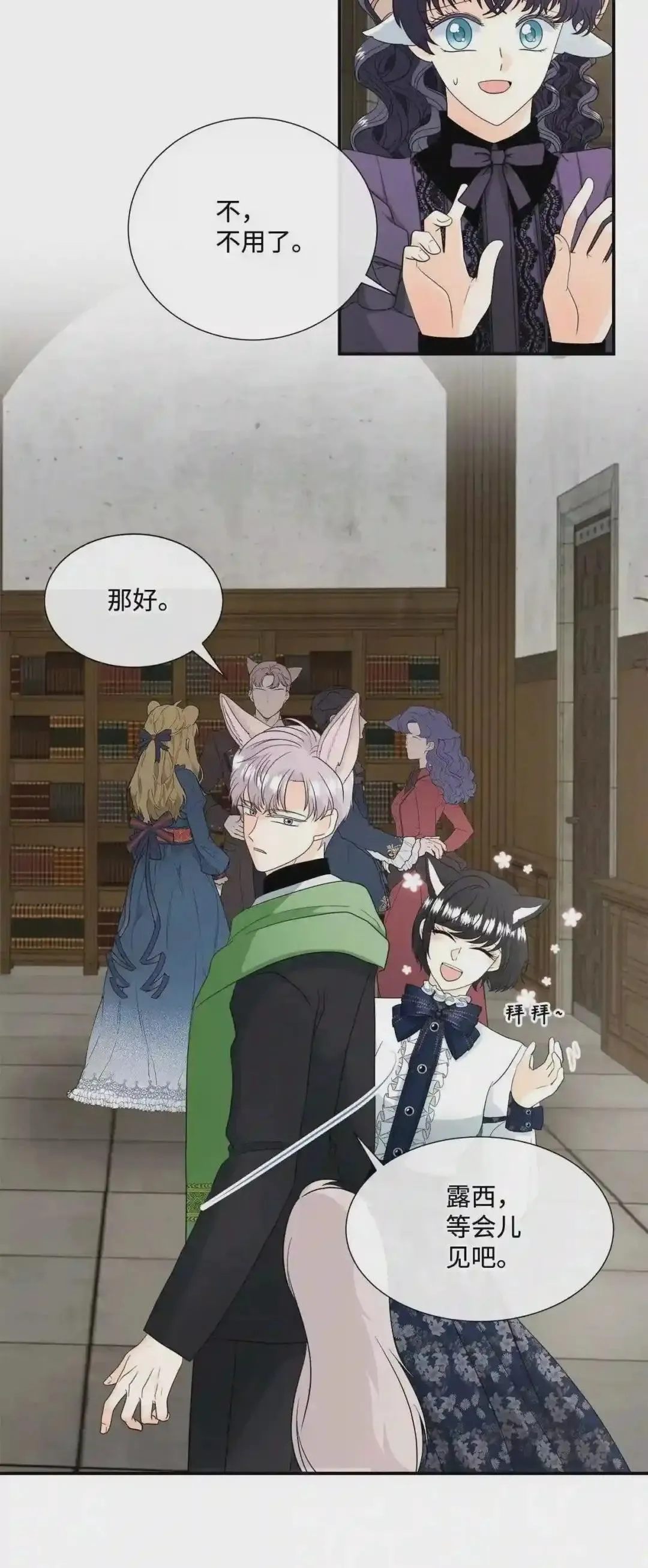 特别篇 老师的特别教学 第53页
